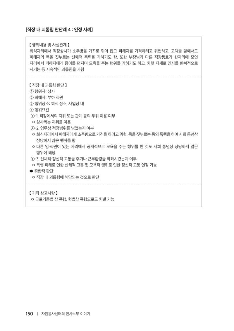 자원봉사센터의 인사노무 이야기[2023년 1월 개정법 반영] 150페이지