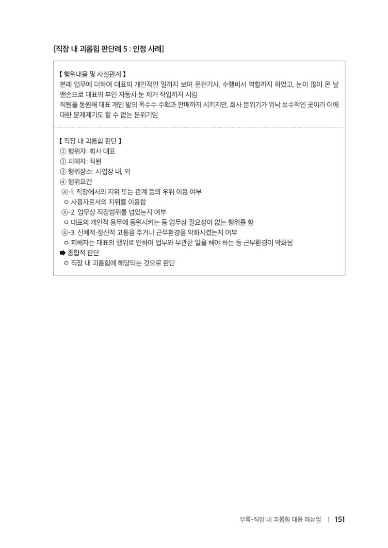 자원봉사센터의 인사노무 이야기[2023년 1월 개정법 반영] 151페이지