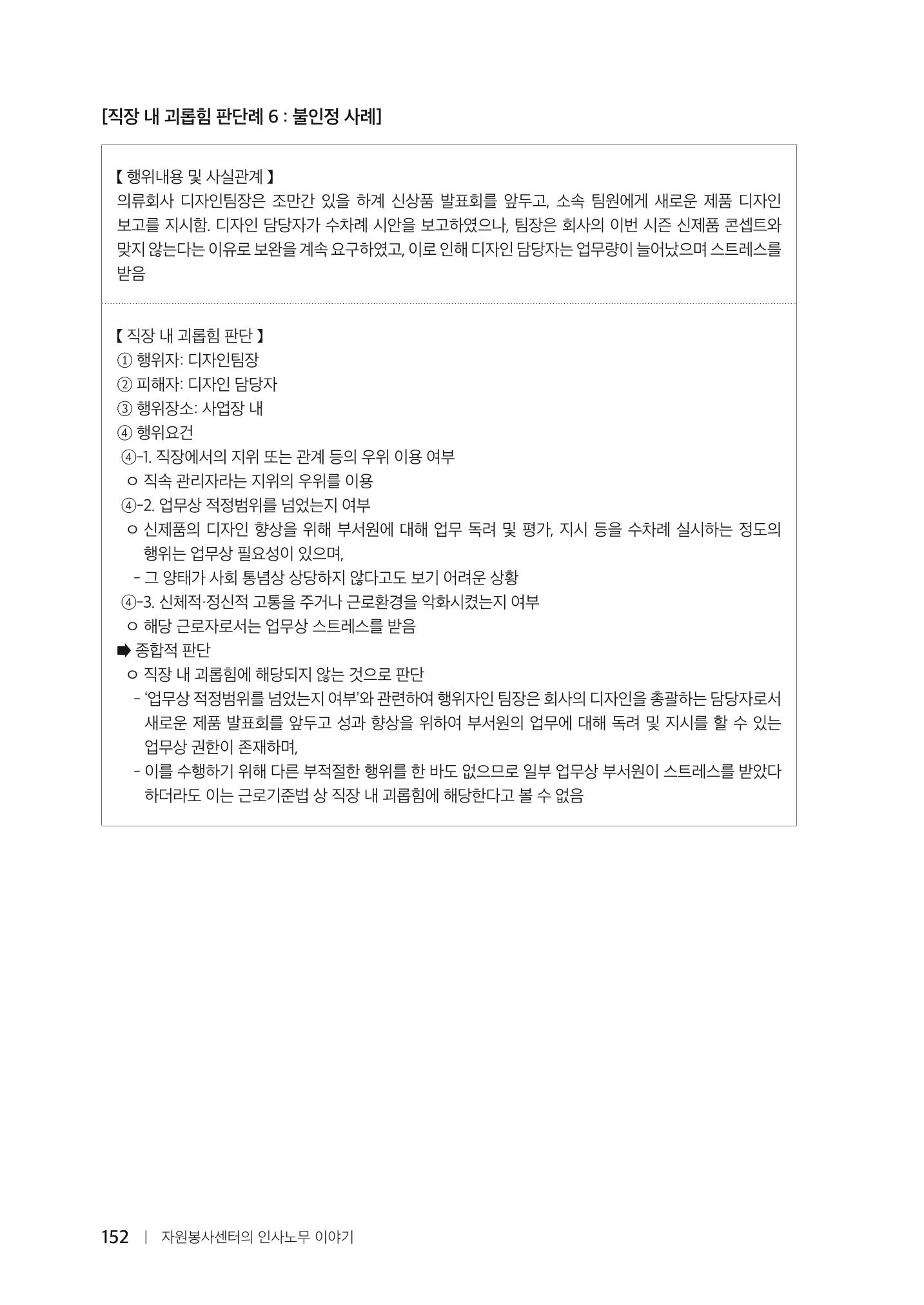 자원봉사센터의 인사노무 이야기[2023년 1월 개정법 반영] 152페이지