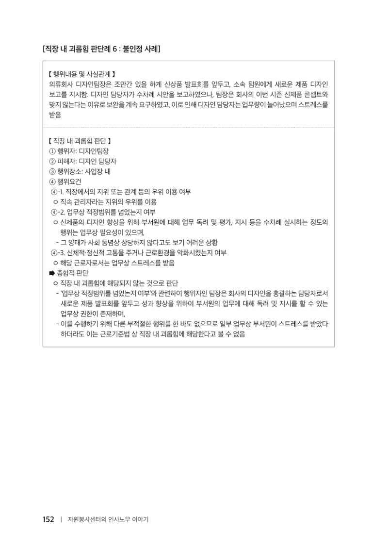 자원봉사센터의 인사노무 이야기[2023년 1월 개정법 반영] 152페이지