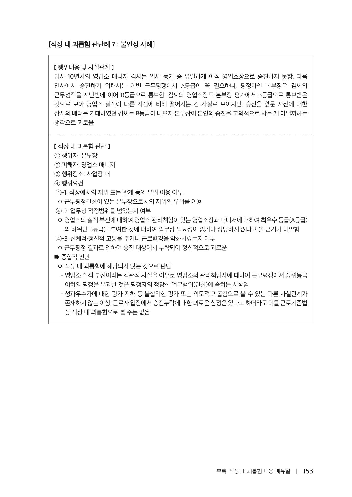 자원봉사센터의 인사노무 이야기[2023년 1월 개정법 반영] 153페이지