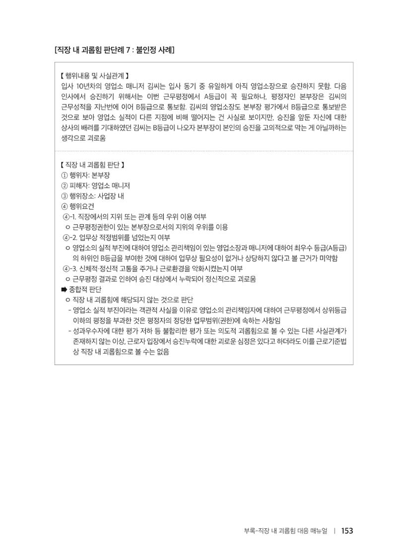 자원봉사센터의 인사노무 이야기[2023년 1월 개정법 반영] 153페이지