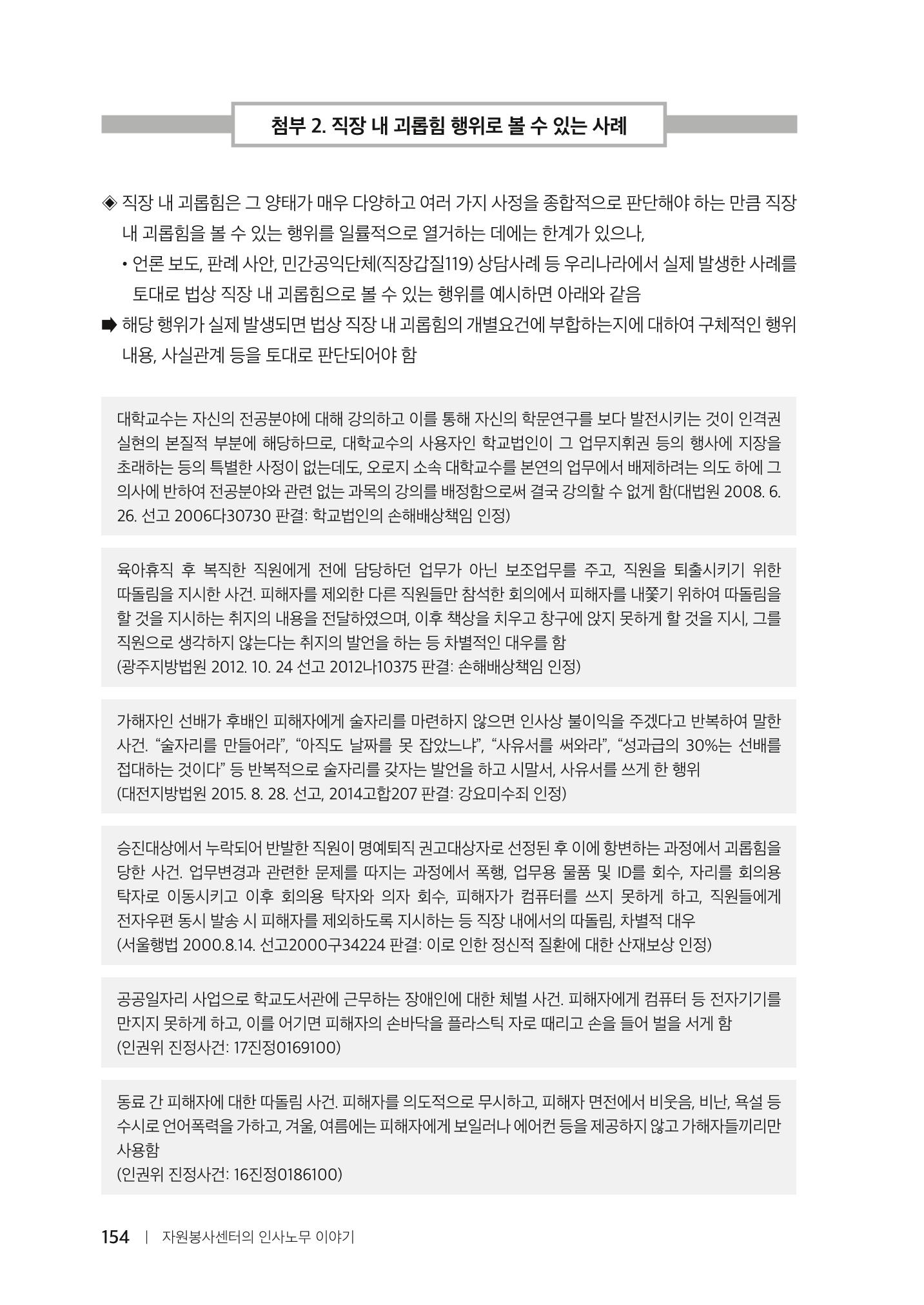 자원봉사센터의 인사노무 이야기[2023년 1월 개정법 반영] 154페이지