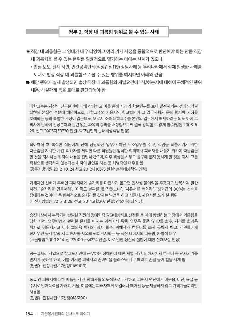 자원봉사센터의 인사노무 이야기[2023년 1월 개정법 반영] 154페이지
