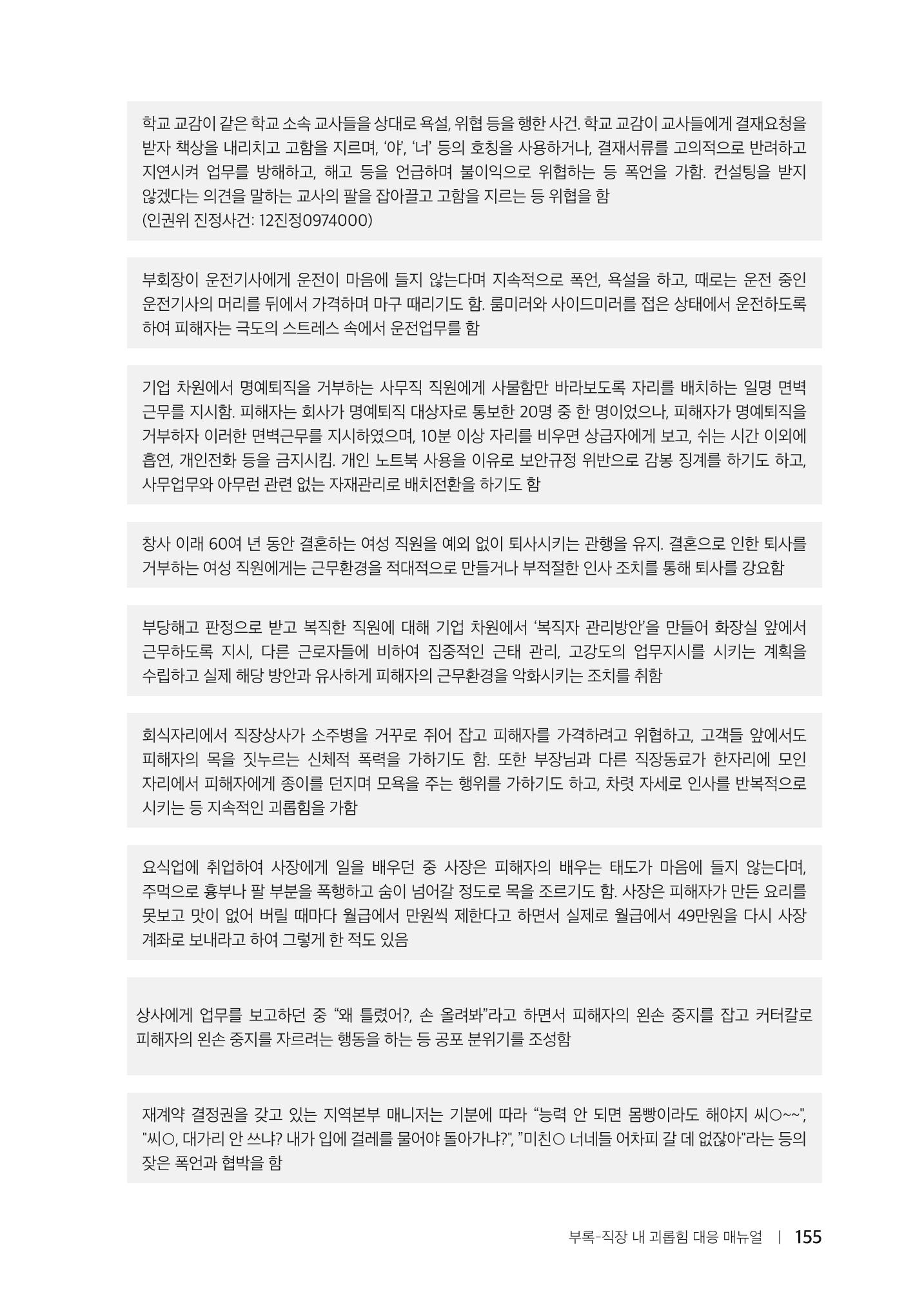 자원봉사센터의 인사노무 이야기[2023년 1월 개정법 반영] 155페이지
