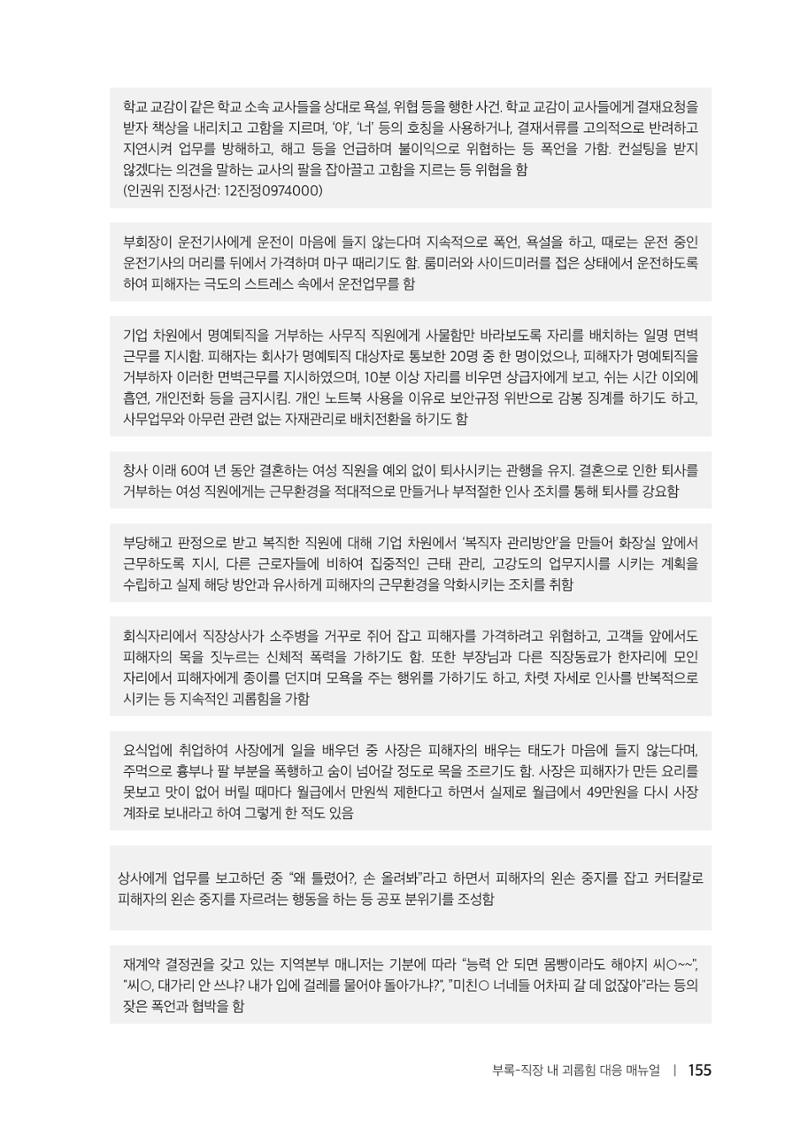 자원봉사센터의 인사노무 이야기[2023년 1월 개정법 반영] 155페이지