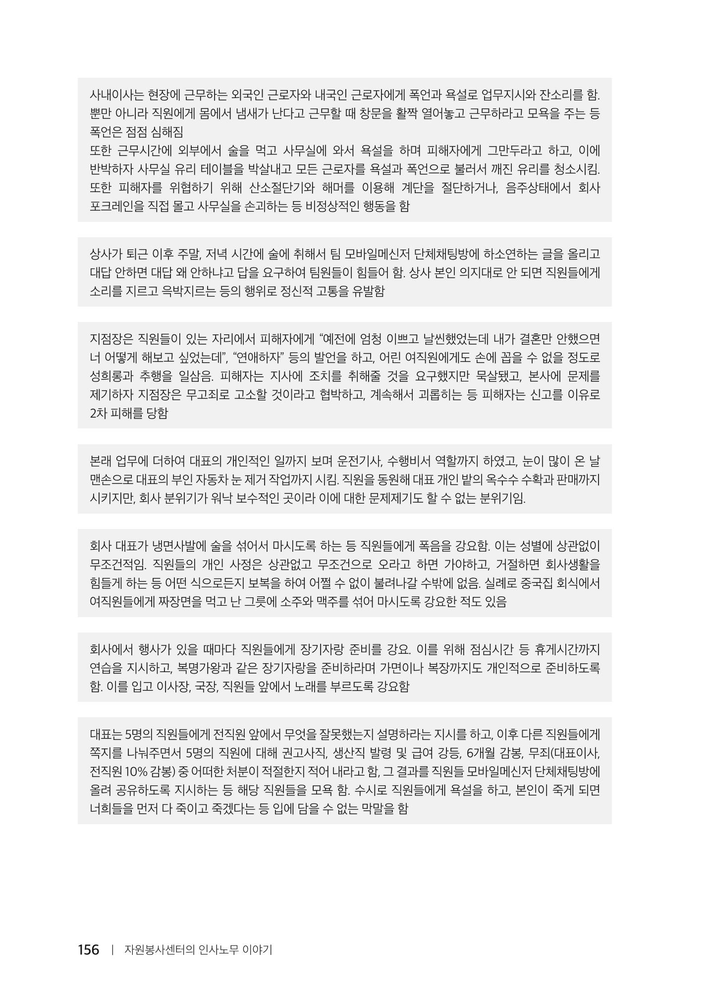자원봉사센터의 인사노무 이야기[2023년 1월 개정법 반영] 156페이지