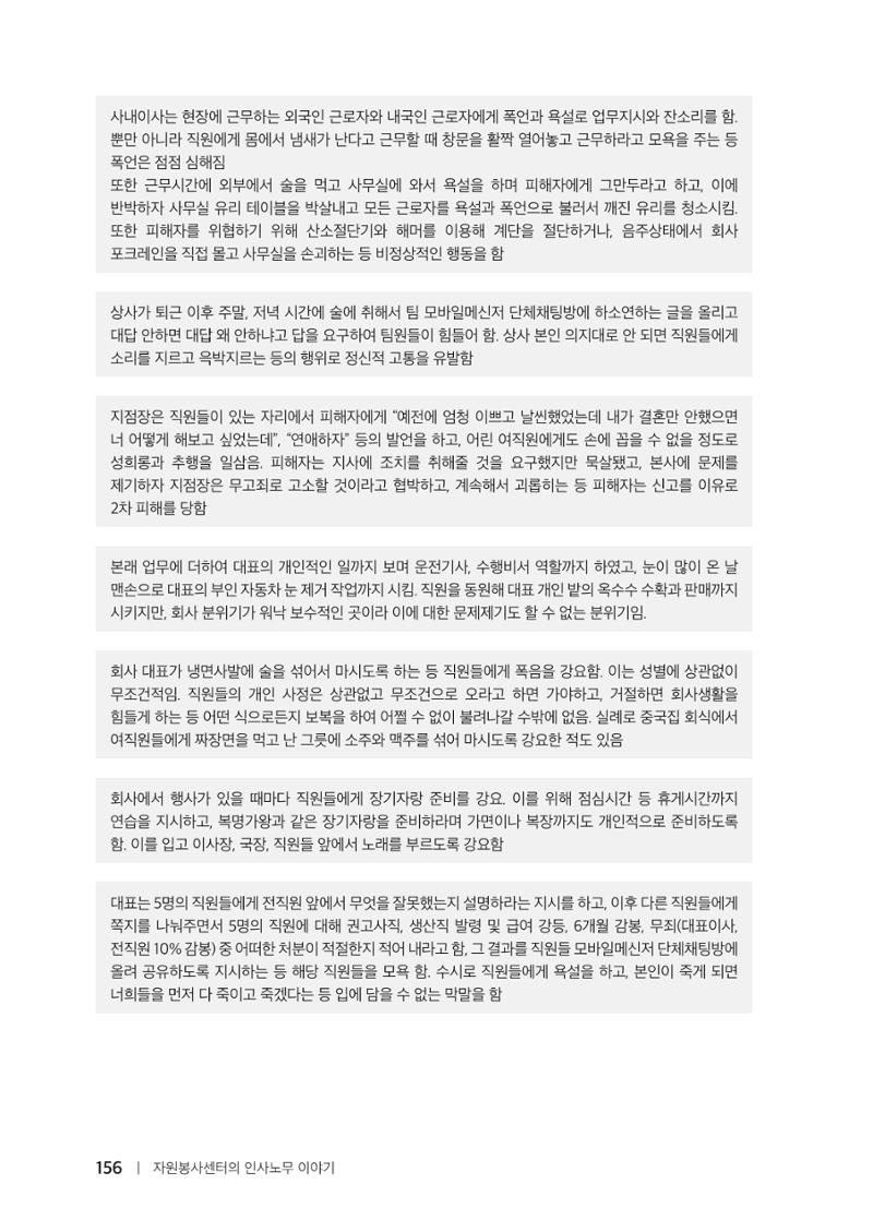 자원봉사센터의 인사노무 이야기[2023년 1월 개정법 반영] 156페이지