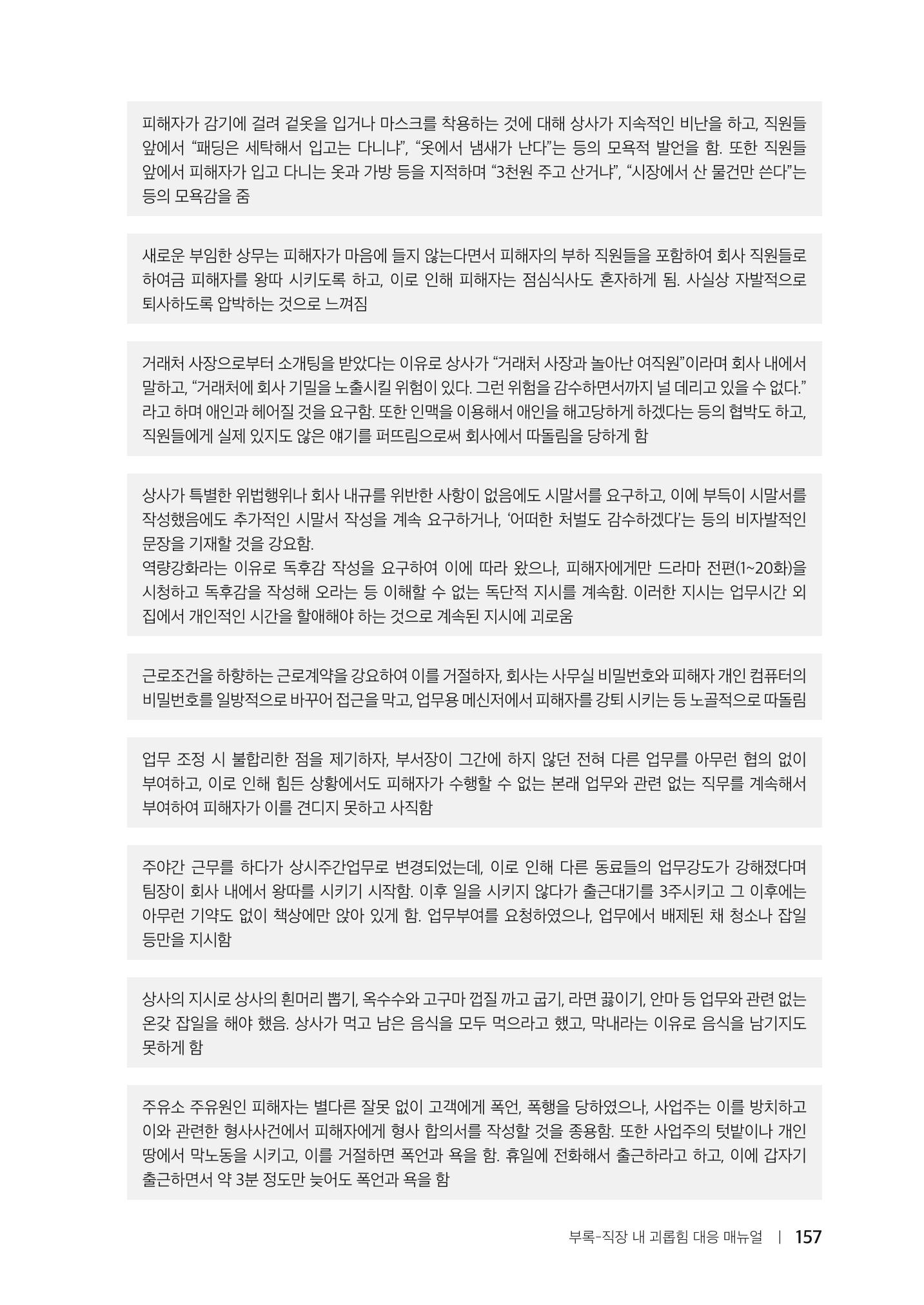 자원봉사센터의 인사노무 이야기[2023년 1월 개정법 반영] 157페이지