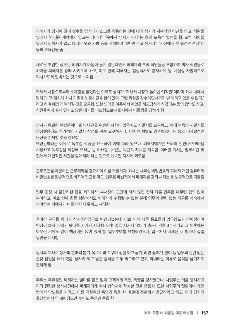 자원봉사센터의 인사노무 이야기[2023년 1월 개정법 반영] 157페이지