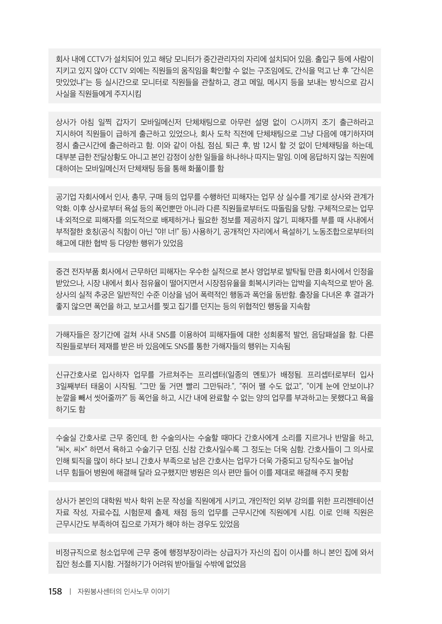 자원봉사센터의 인사노무 이야기[2023년 1월 개정법 반영] 158페이지
