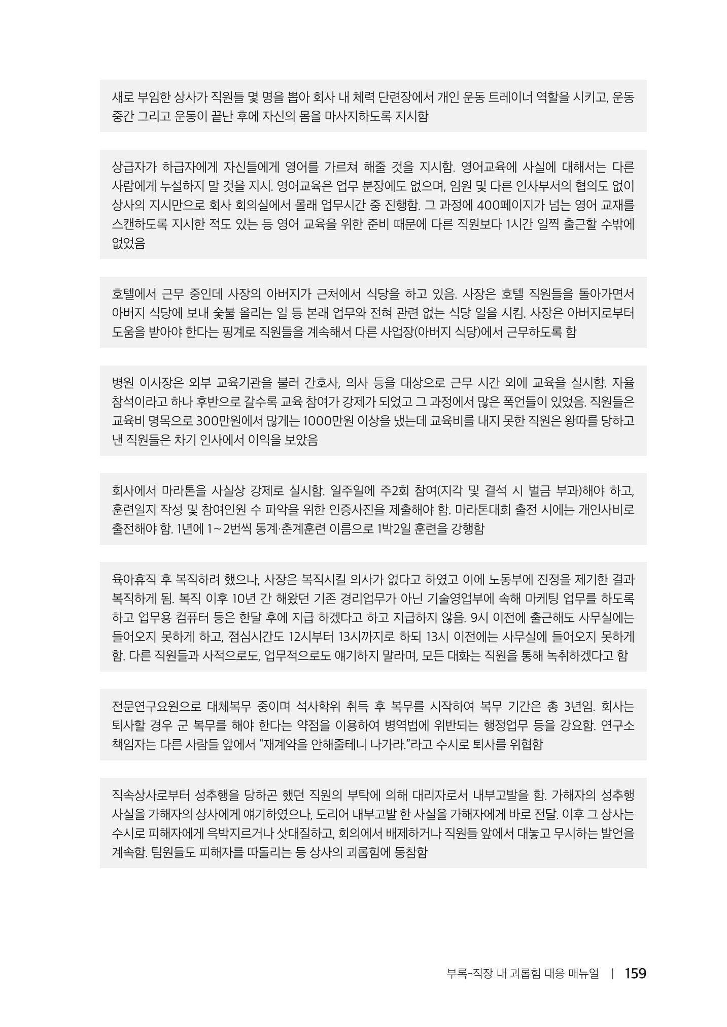 자원봉사센터의 인사노무 이야기[2023년 1월 개정법 반영] 159페이지