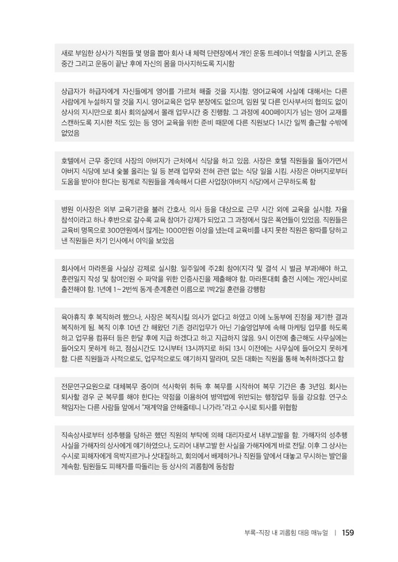 자원봉사센터의 인사노무 이야기[2023년 1월 개정법 반영] 159페이지