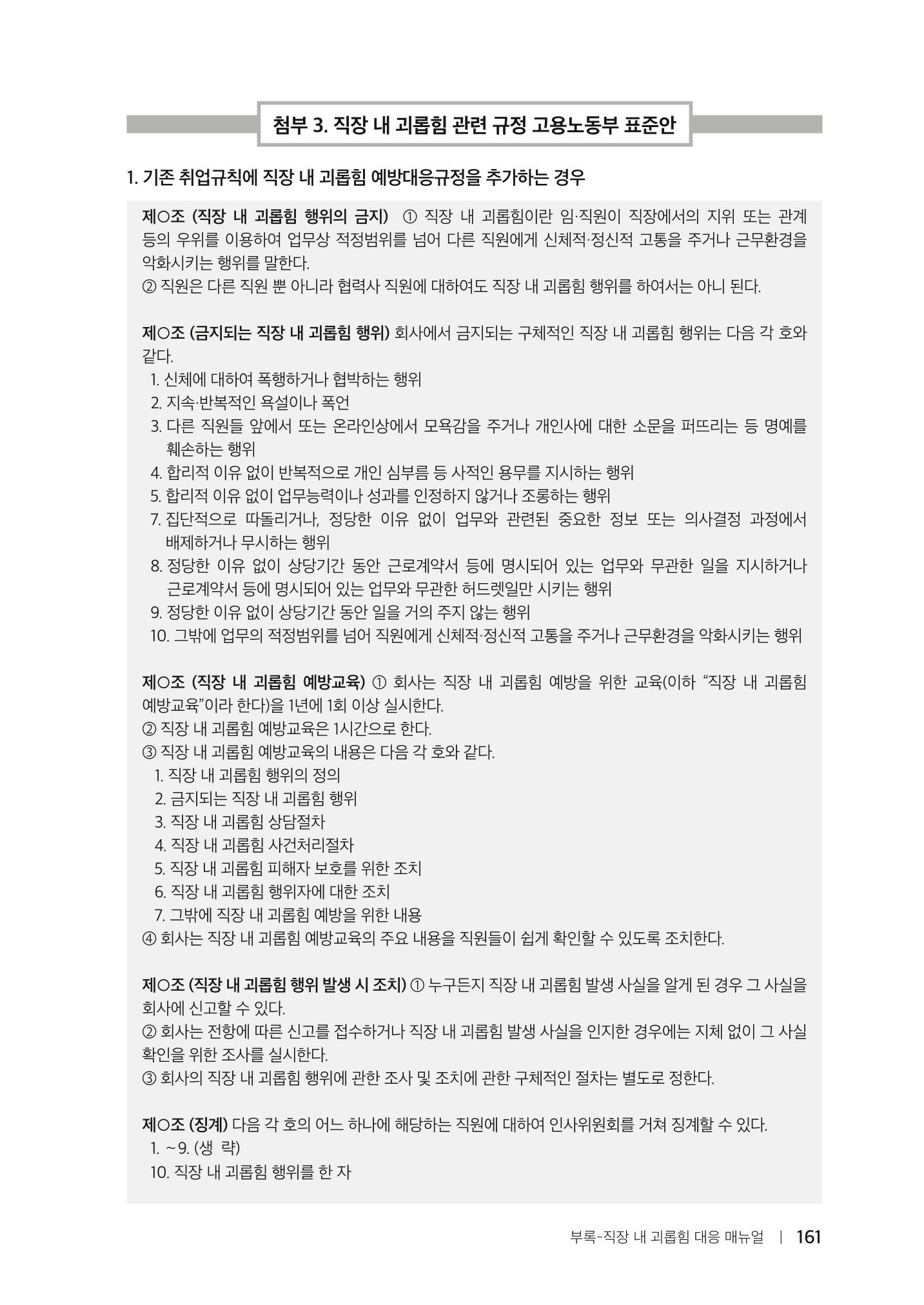 자원봉사센터의 인사노무 이야기[2023년 1월 개정법 반영] 161페이지