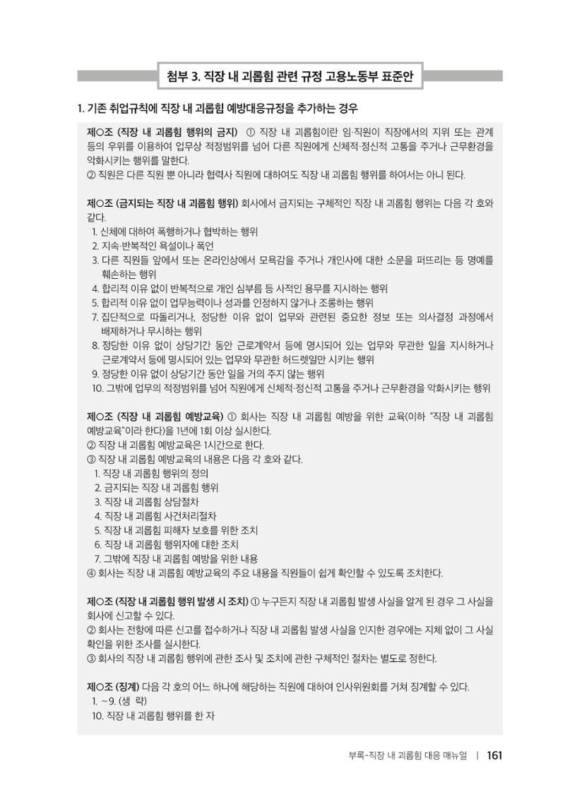 자원봉사센터의 인사노무 이야기[2023년 1월 개정법 반영] 161페이지