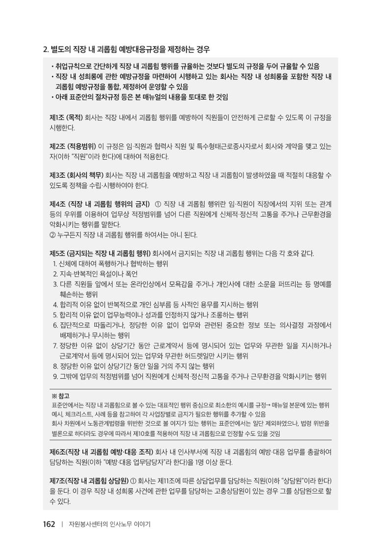 자원봉사센터의 인사노무 이야기[2023년 1월 개정법 반영] 162페이지