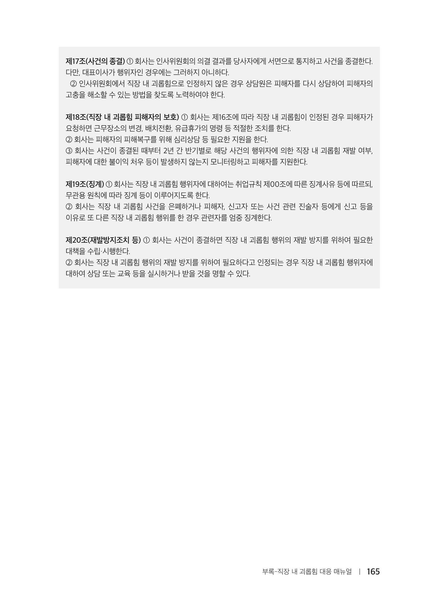자원봉사센터의 인사노무 이야기[2023년 1월 개정법 반영] 165페이지