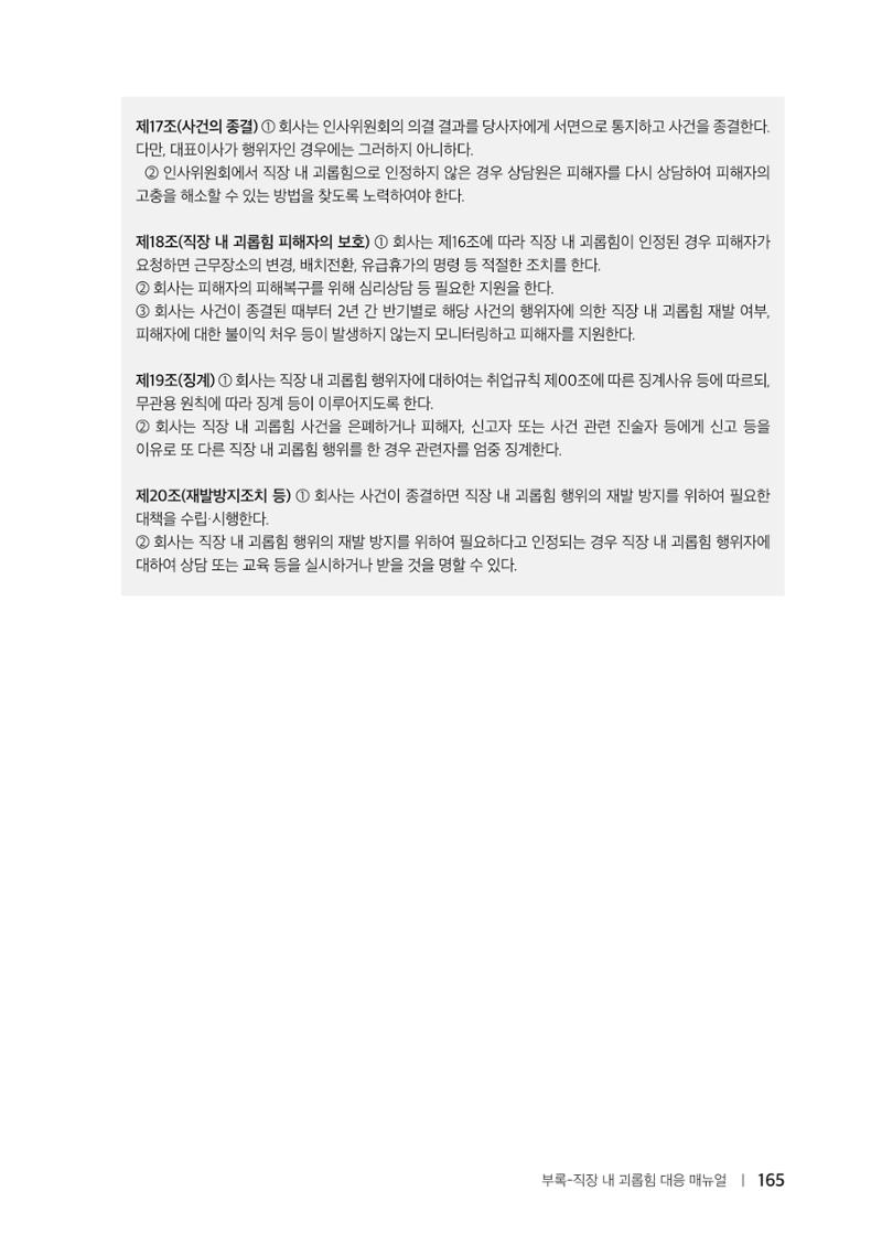 자원봉사센터의 인사노무 이야기[2023년 1월 개정법 반영] 165페이지