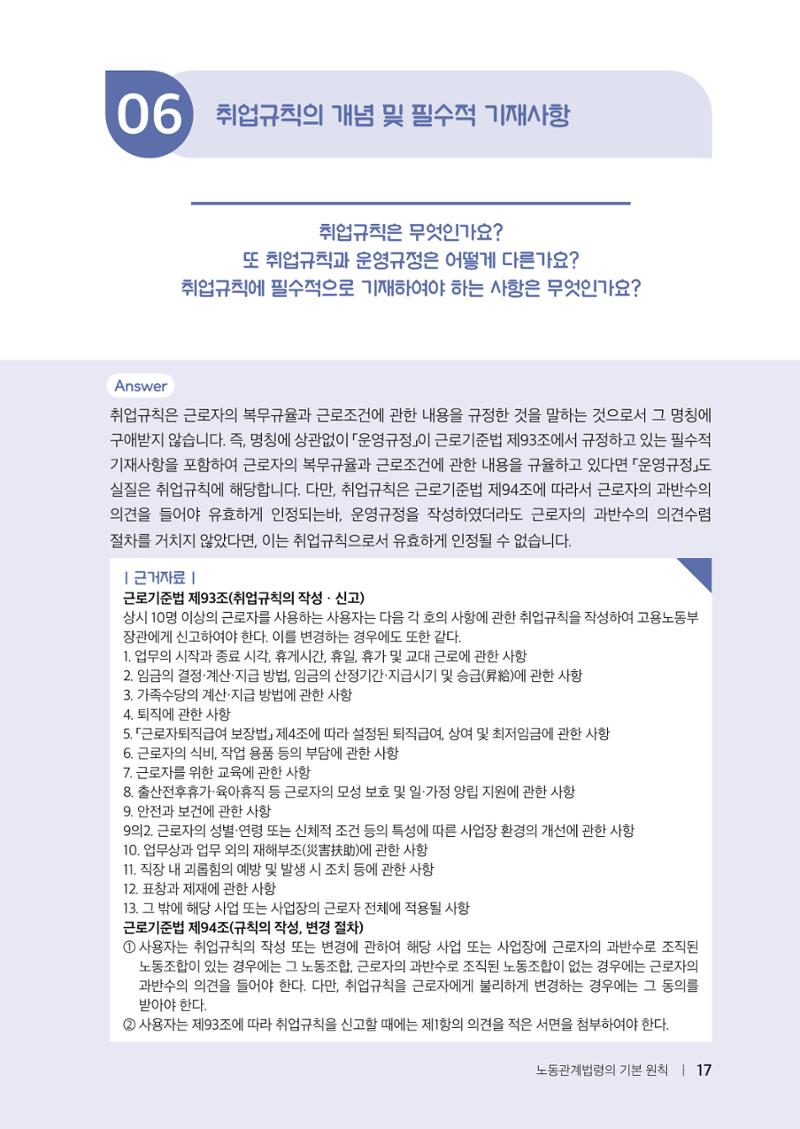 자원봉사센터의 인사노무 이야기[2023년 1월 개정법 반영] 17페이지