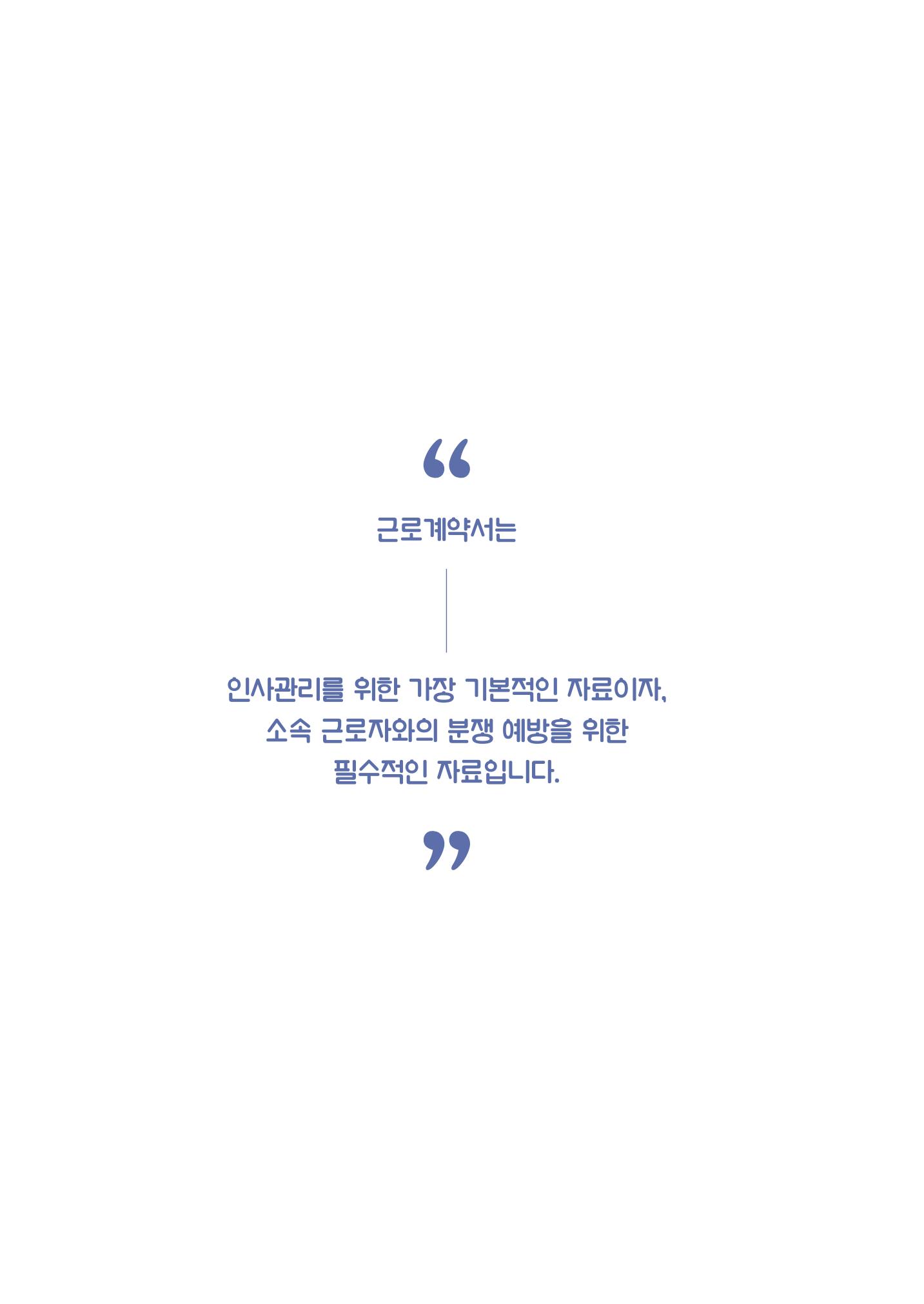 자원봉사센터의 인사노무 이야기[2023년 1월 개정법 반영] 18페이지
