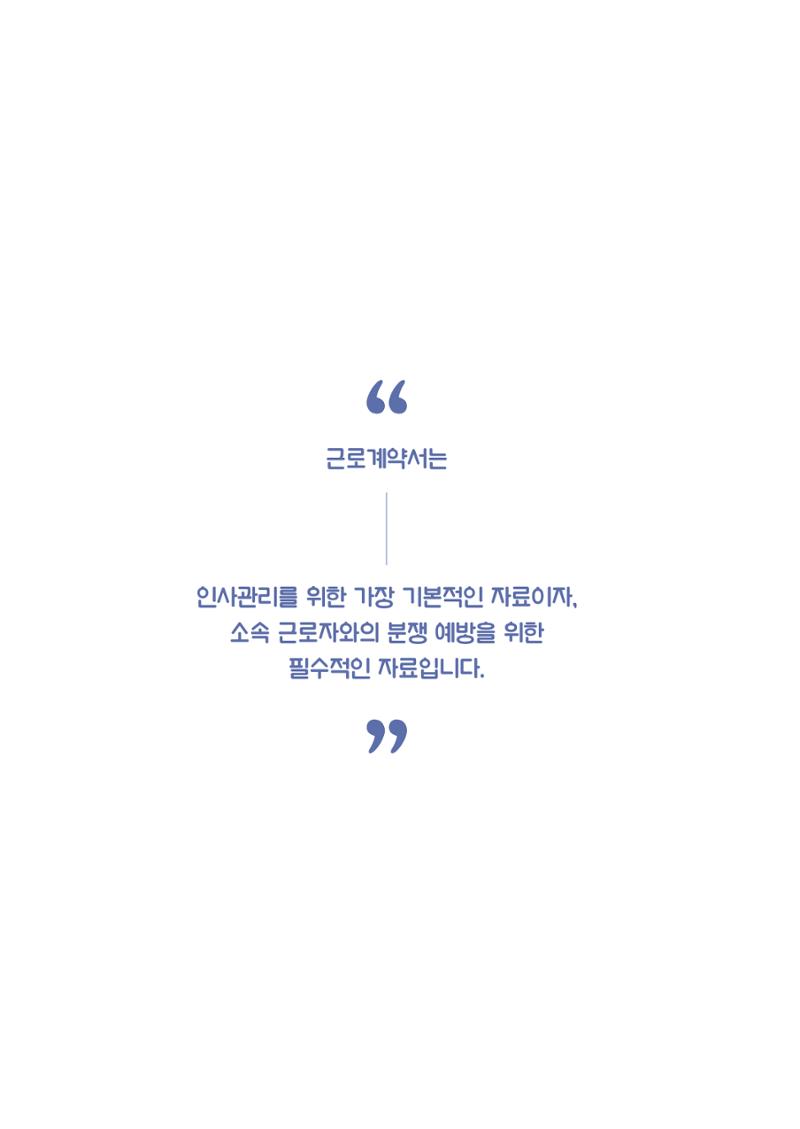 자원봉사센터의 인사노무 이야기[2023년 1월 개정법 반영] 18페이지