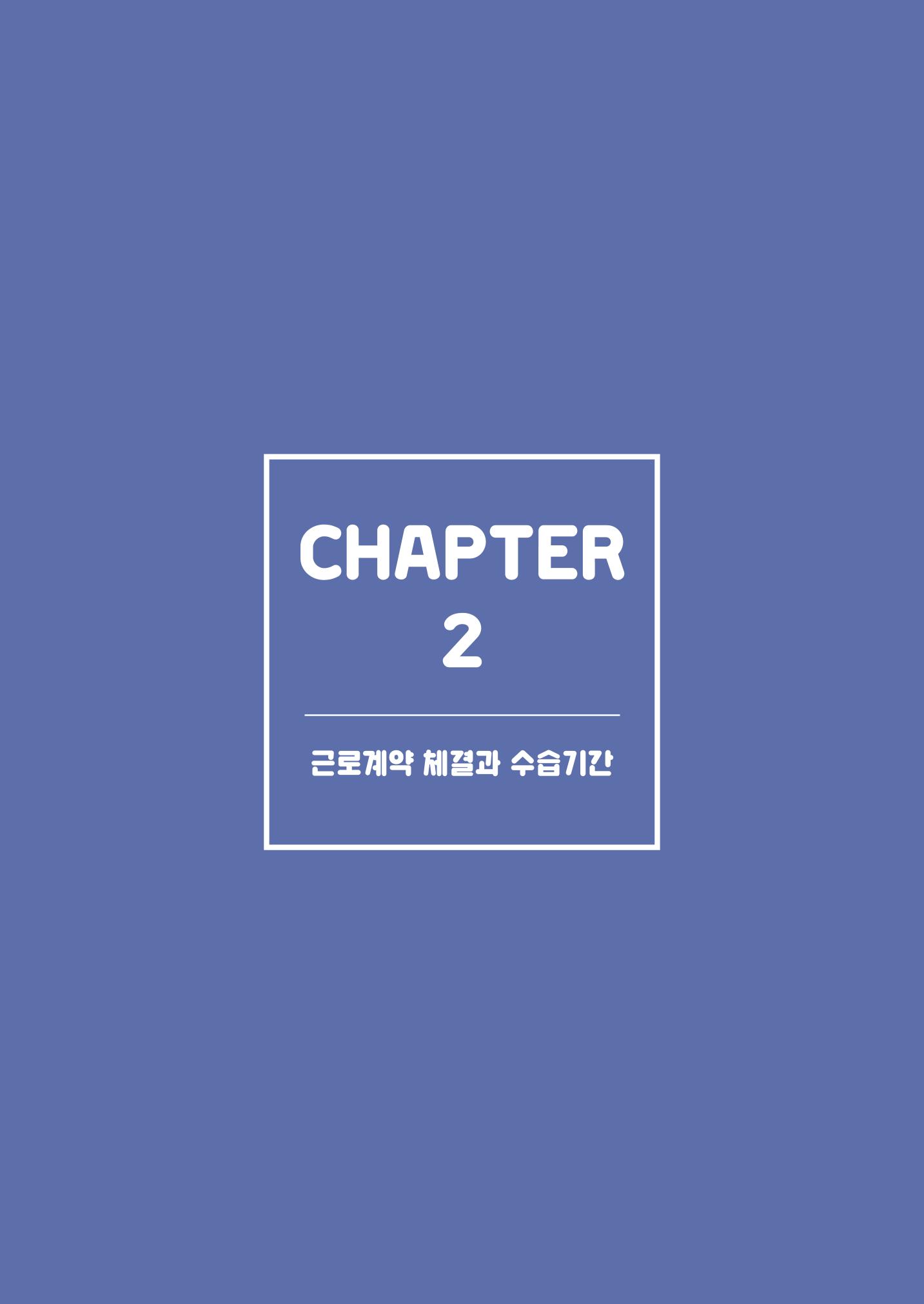자원봉사센터의 인사노무 이야기[2023년 1월 개정법 반영] 19페이지