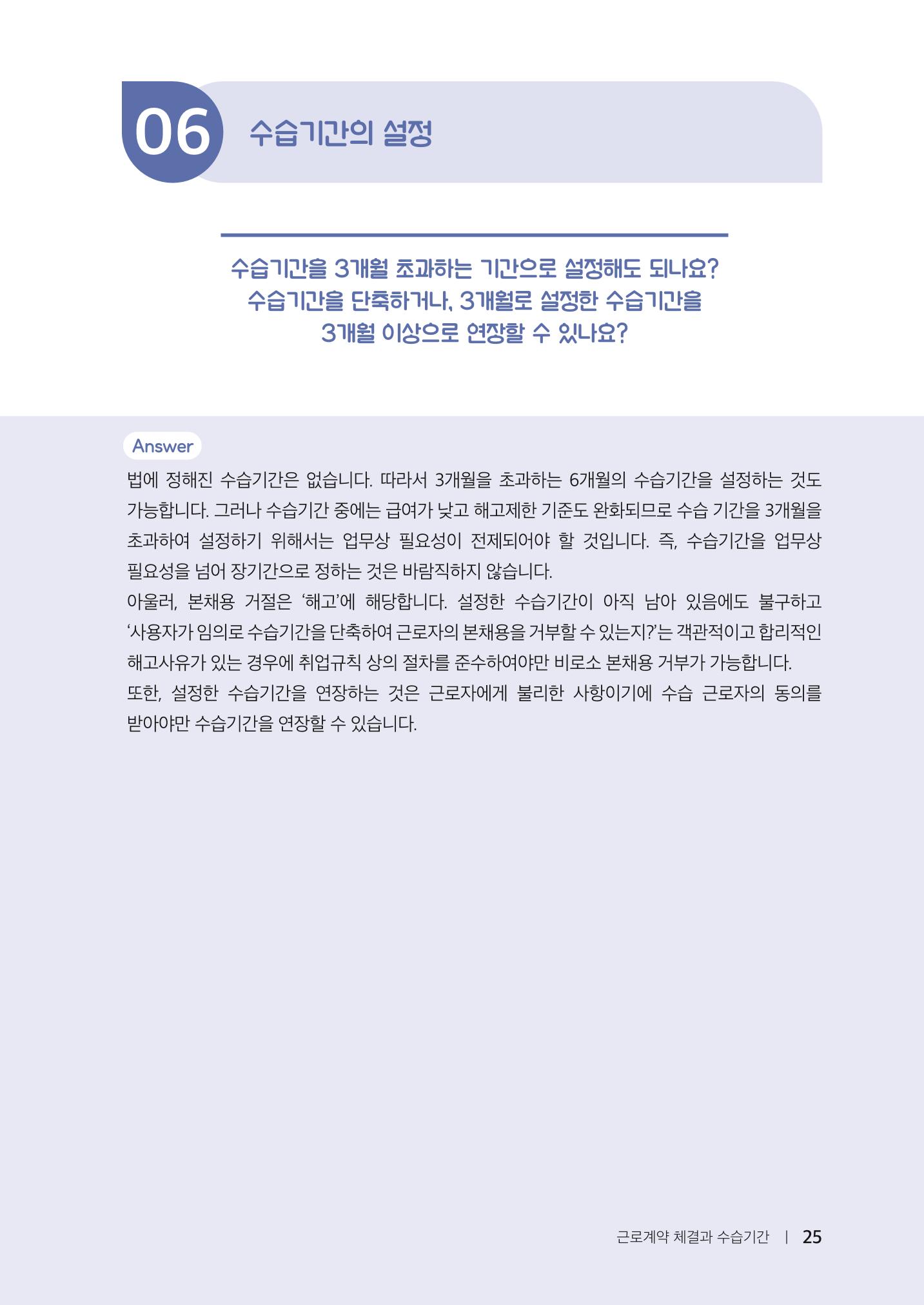 자원봉사센터의 인사노무 이야기[2023년 1월 개정법 반영] 25페이지