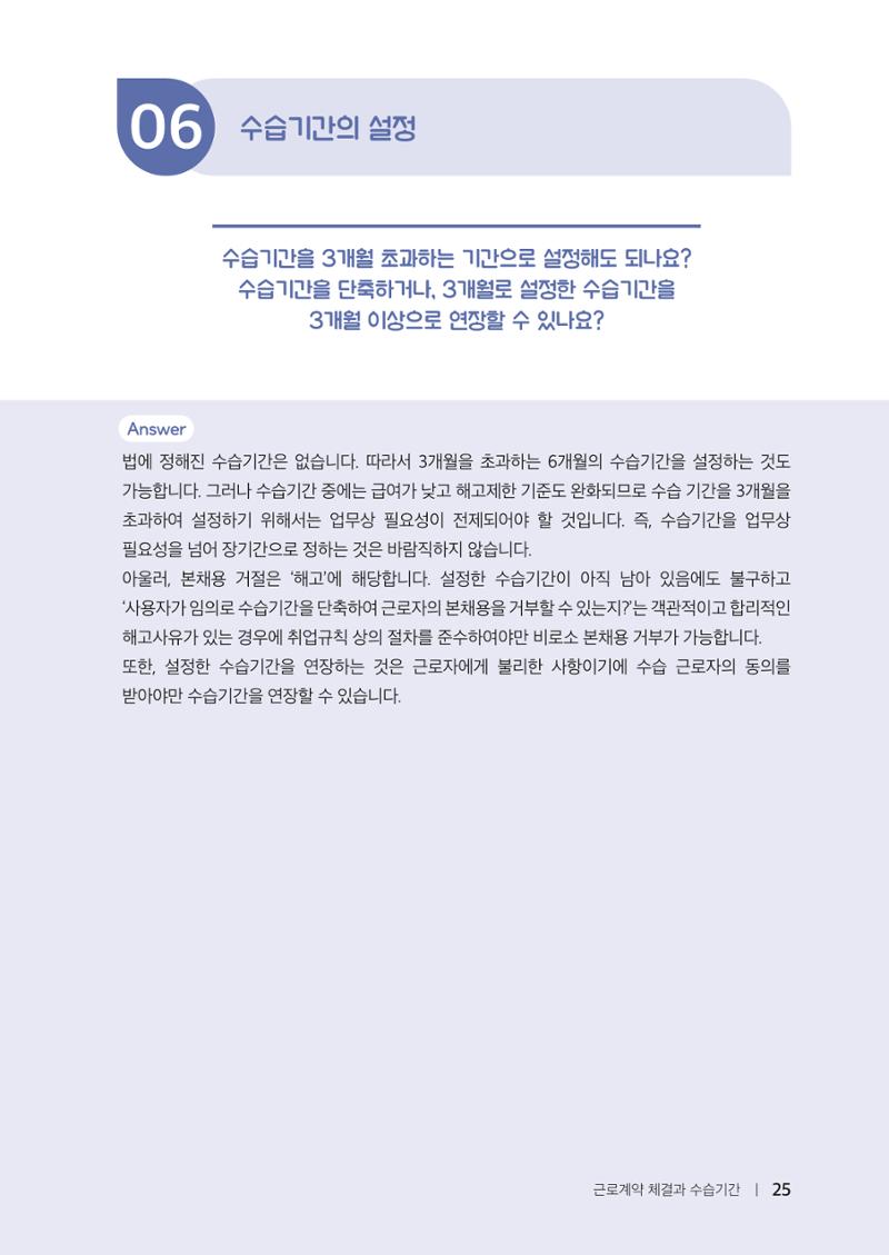 자원봉사센터의 인사노무 이야기[2023년 1월 개정법 반영] 25페이지