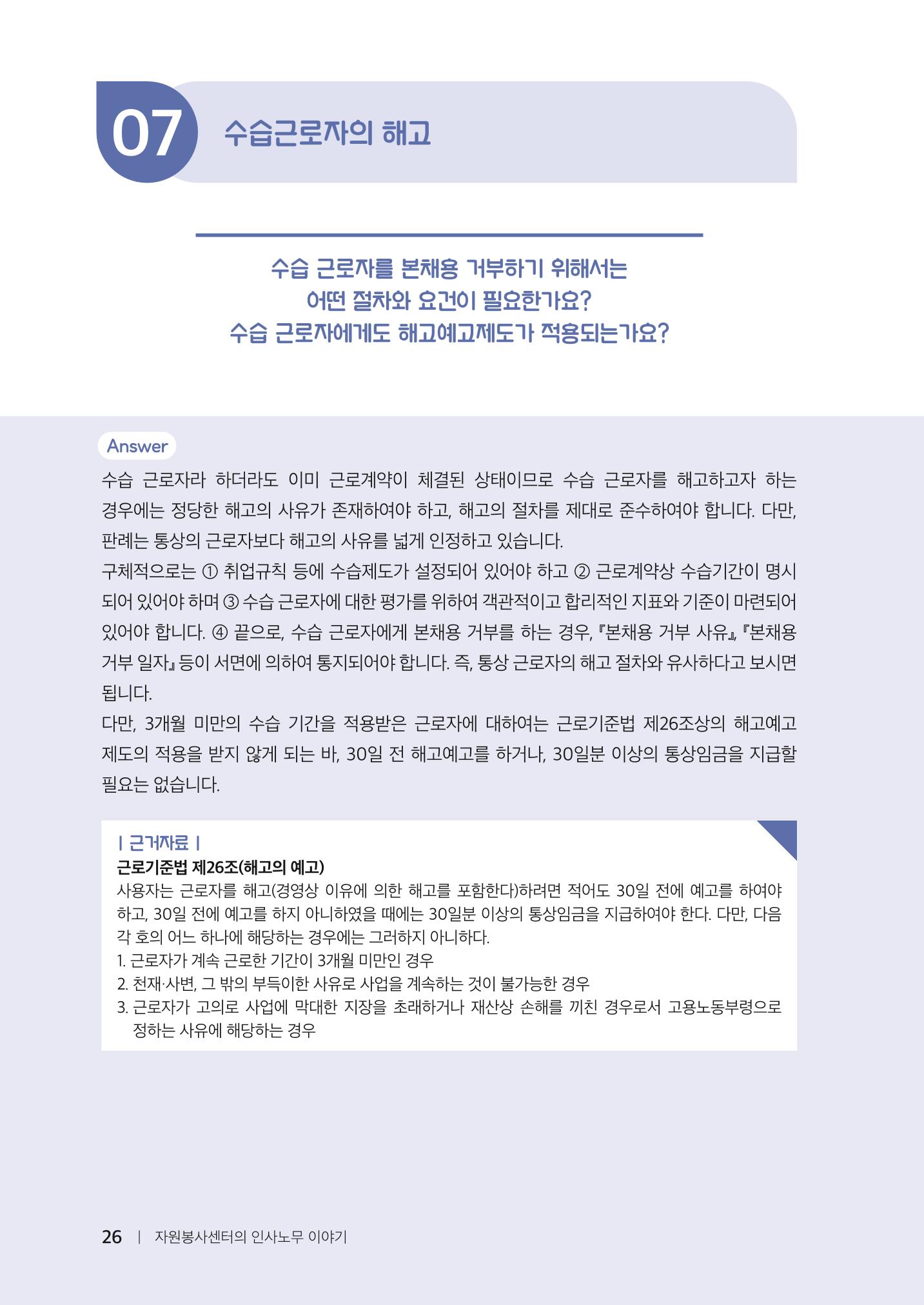자원봉사센터의 인사노무 이야기[2023년 1월 개정법 반영] 26페이지