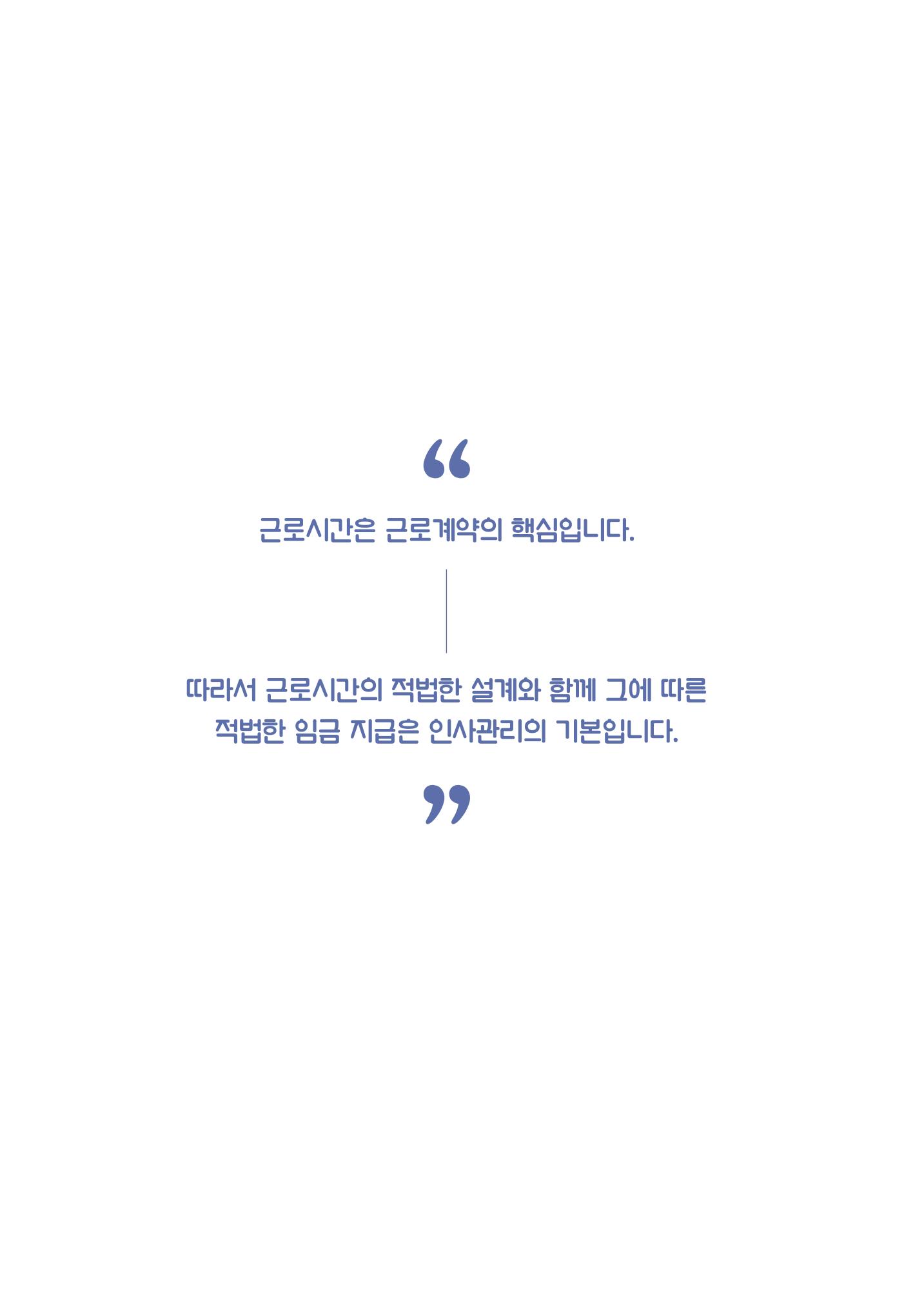 자원봉사센터의 인사노무 이야기[2023년 1월 개정법 반영] 28페이지