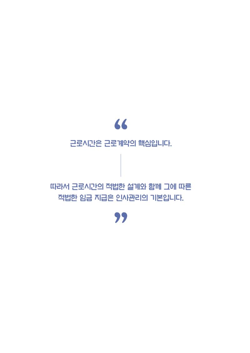 자원봉사센터의 인사노무 이야기[2023년 1월 개정법 반영] 28페이지