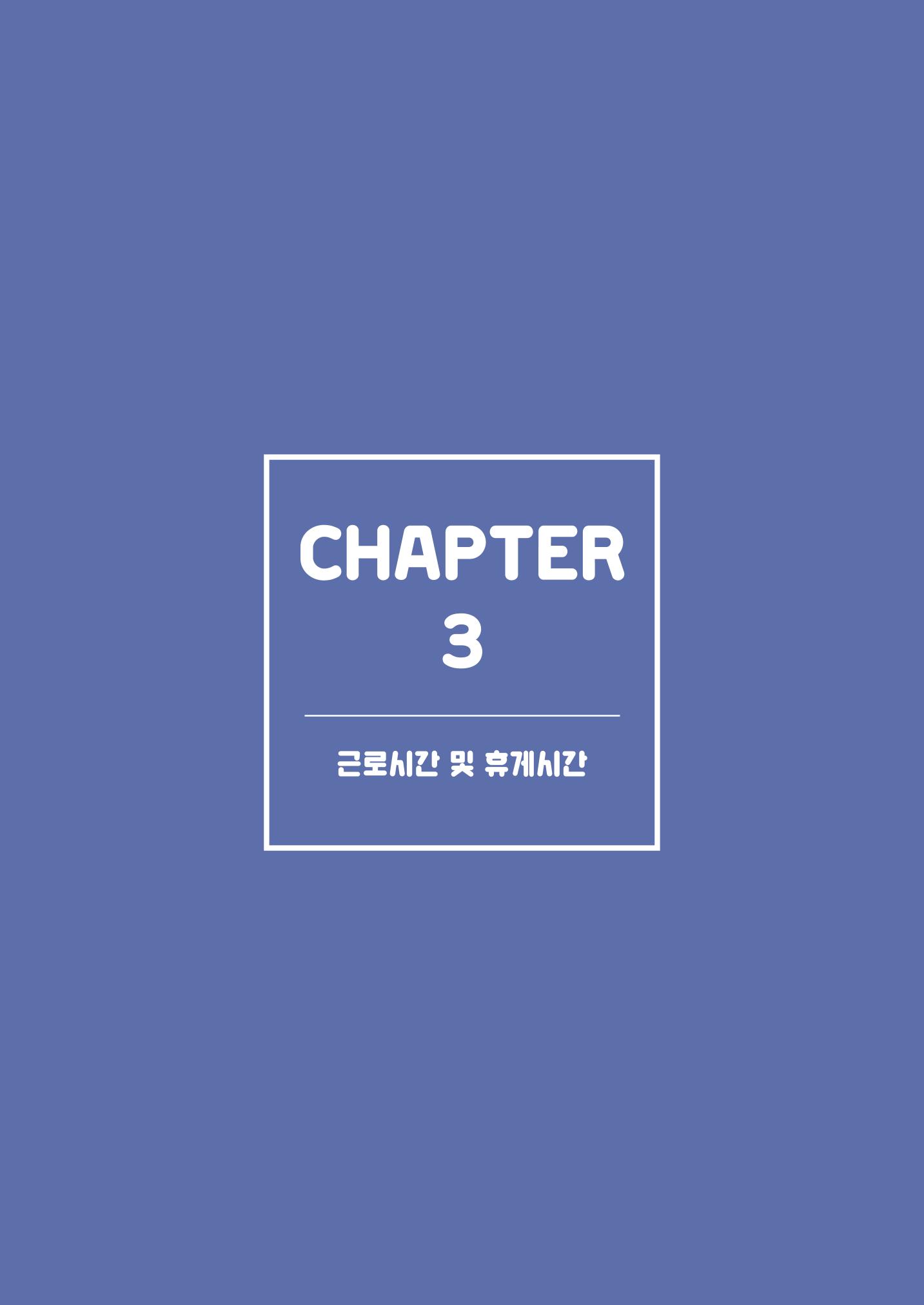 자원봉사센터의 인사노무 이야기[2023년 1월 개정법 반영] 29페이지