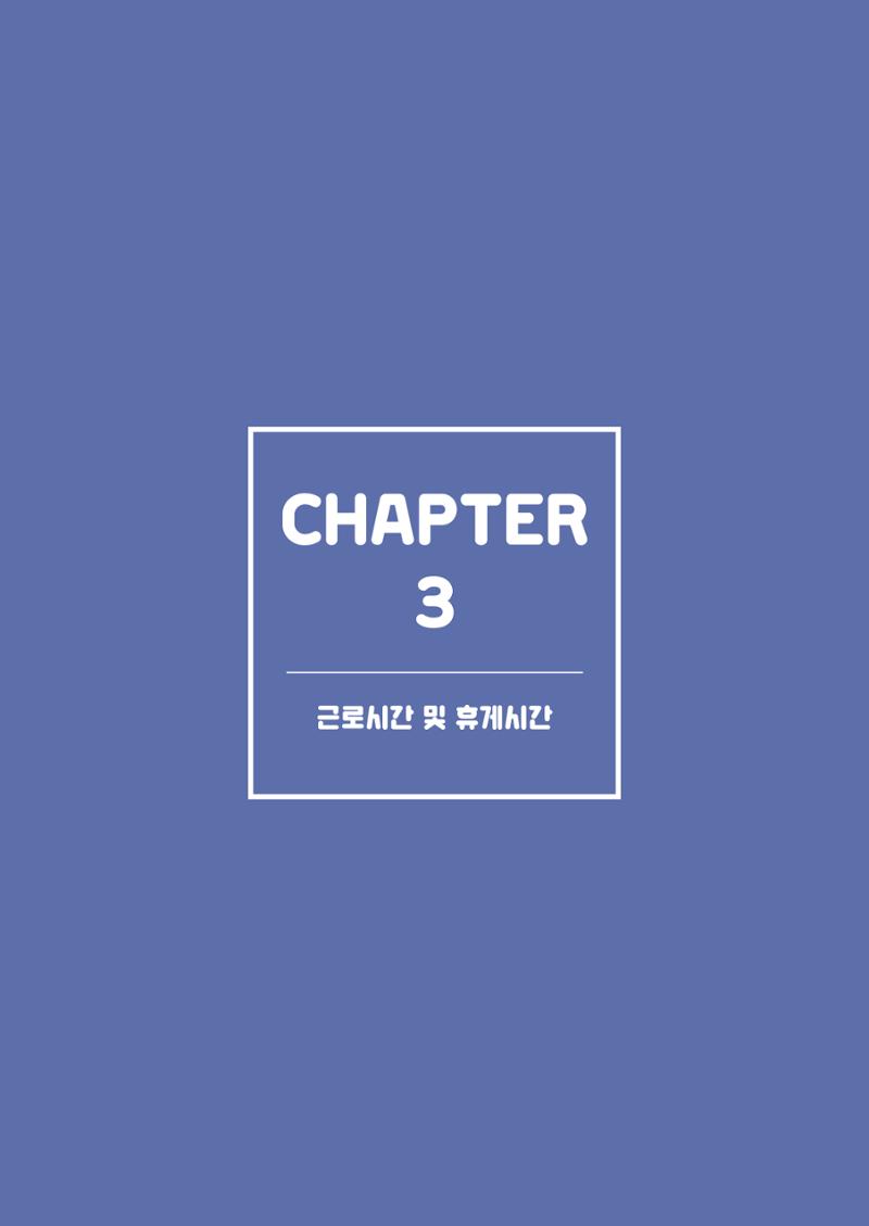 자원봉사센터의 인사노무 이야기[2023년 1월 개정법 반영] 29페이지