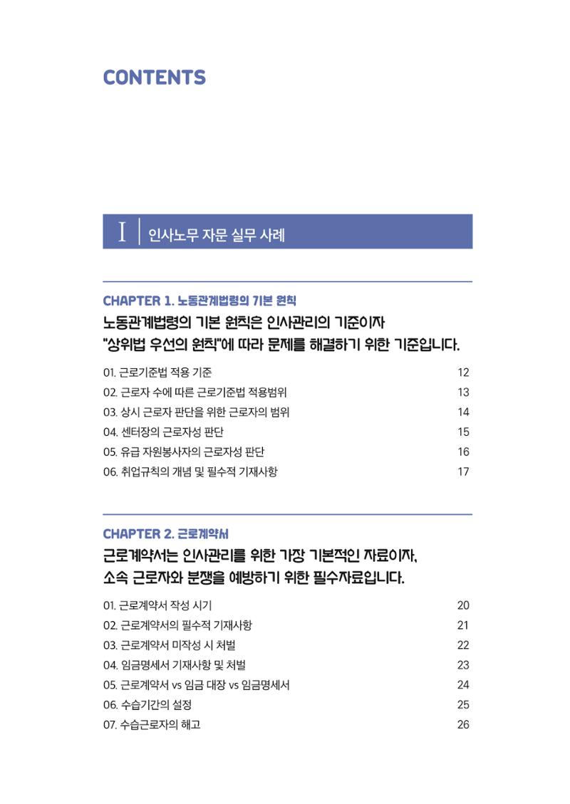 자원봉사센터의 인사노무 이야기[2023년 1월 개정법 반영] 3페이지