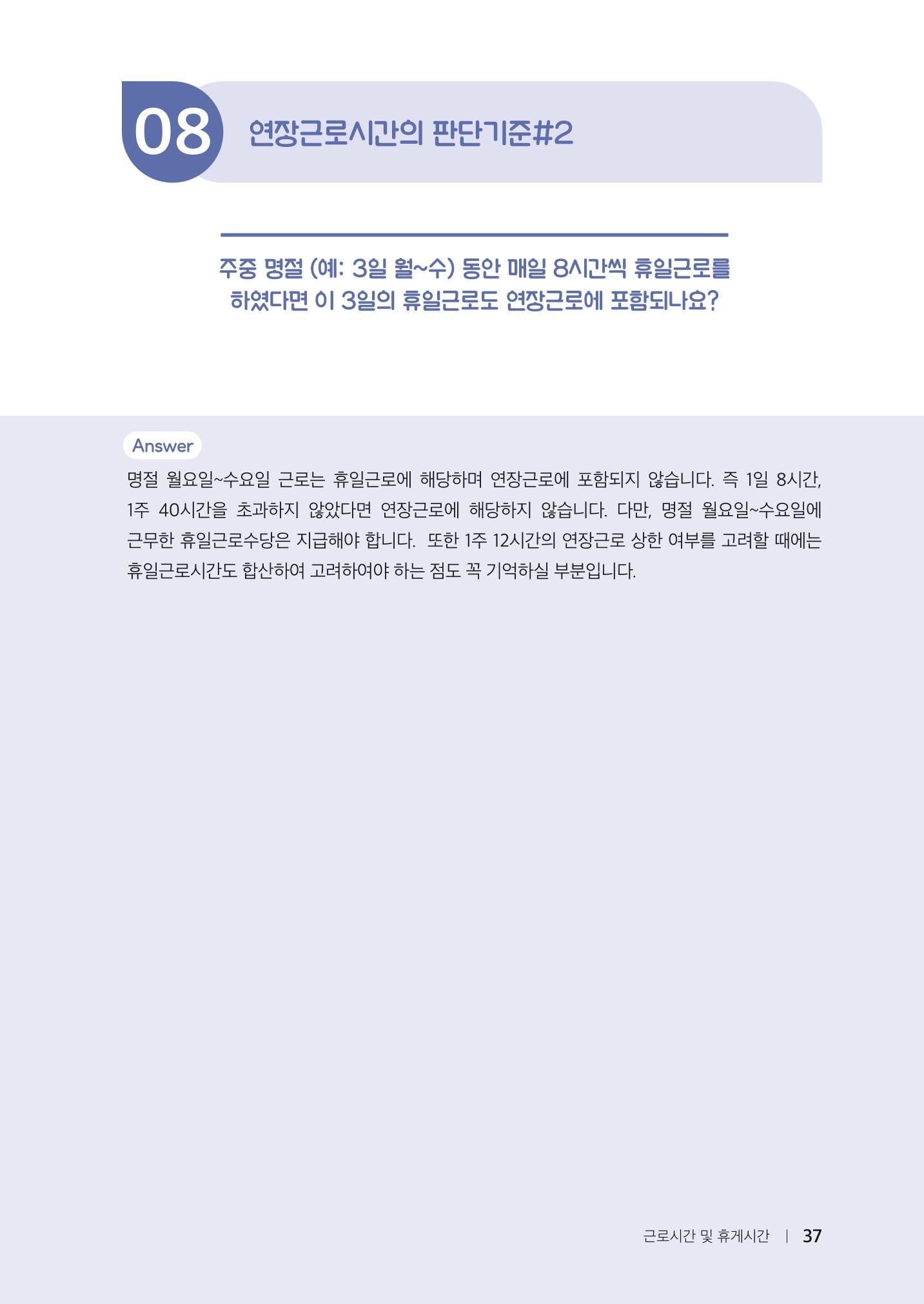 자원봉사센터의 인사노무 이야기[2023년 1월 개정법 반영] 37페이지