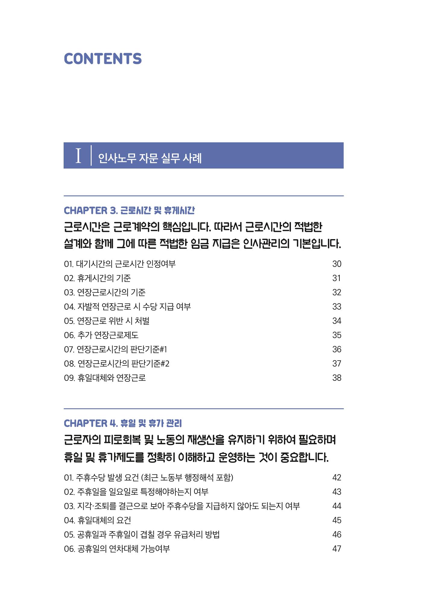 자원봉사센터의 인사노무 이야기[2023년 1월 개정법 반영] 4페이지