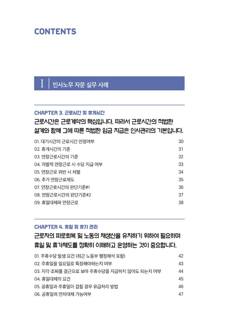 자원봉사센터의 인사노무 이야기[2023년 1월 개정법 반영] 4페이지