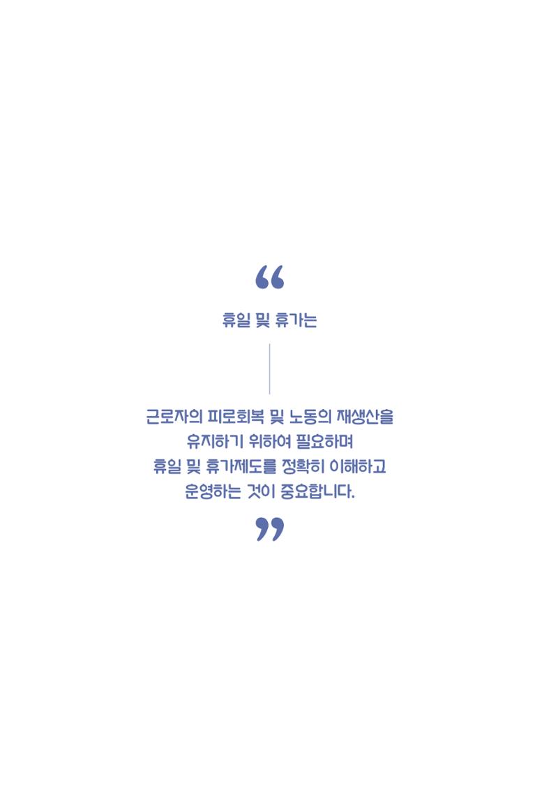 자원봉사센터의 인사노무 이야기[2023년 1월 개정법 반영] 40페이지