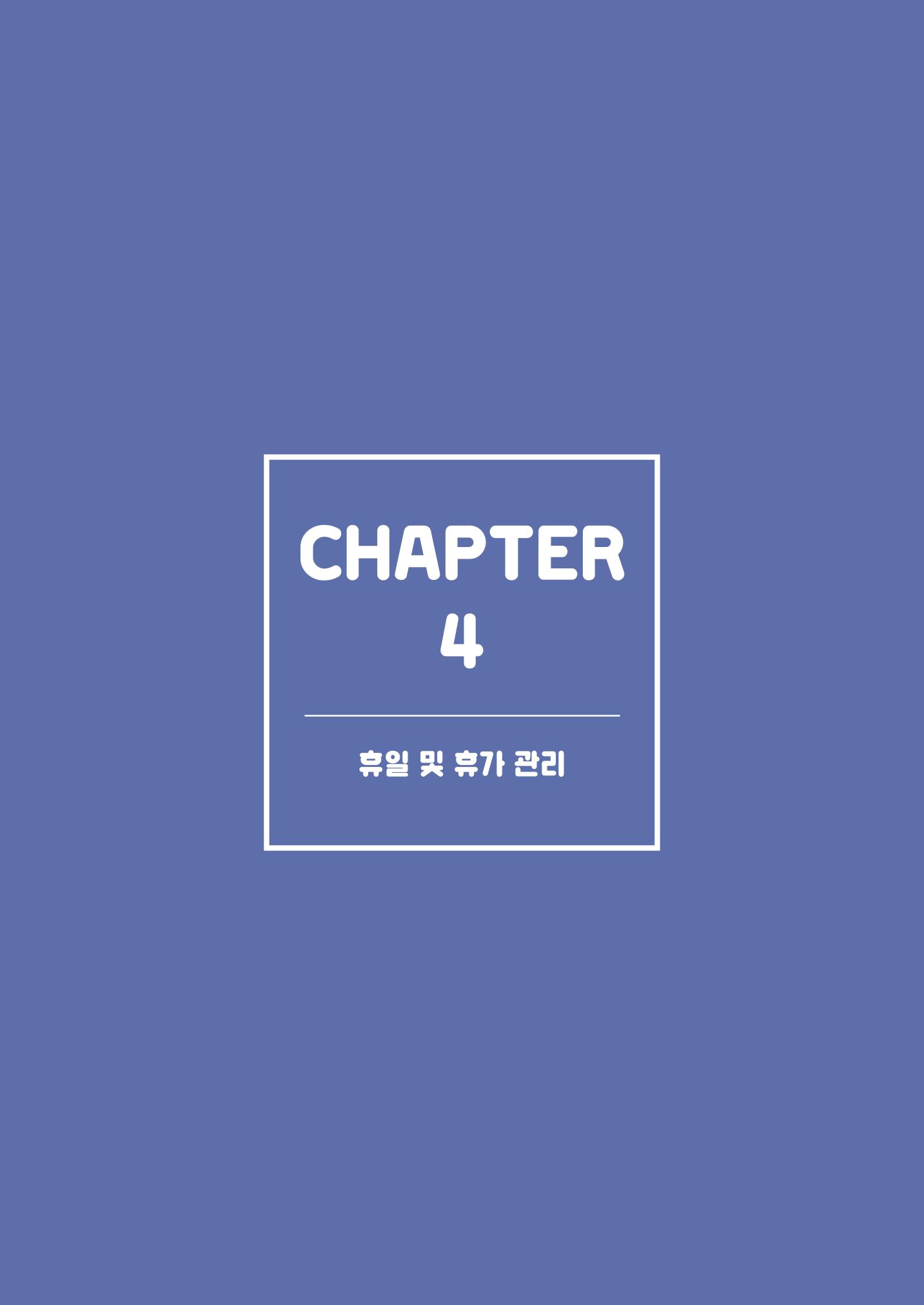 자원봉사센터의 인사노무 이야기[2023년 1월 개정법 반영] 41페이지