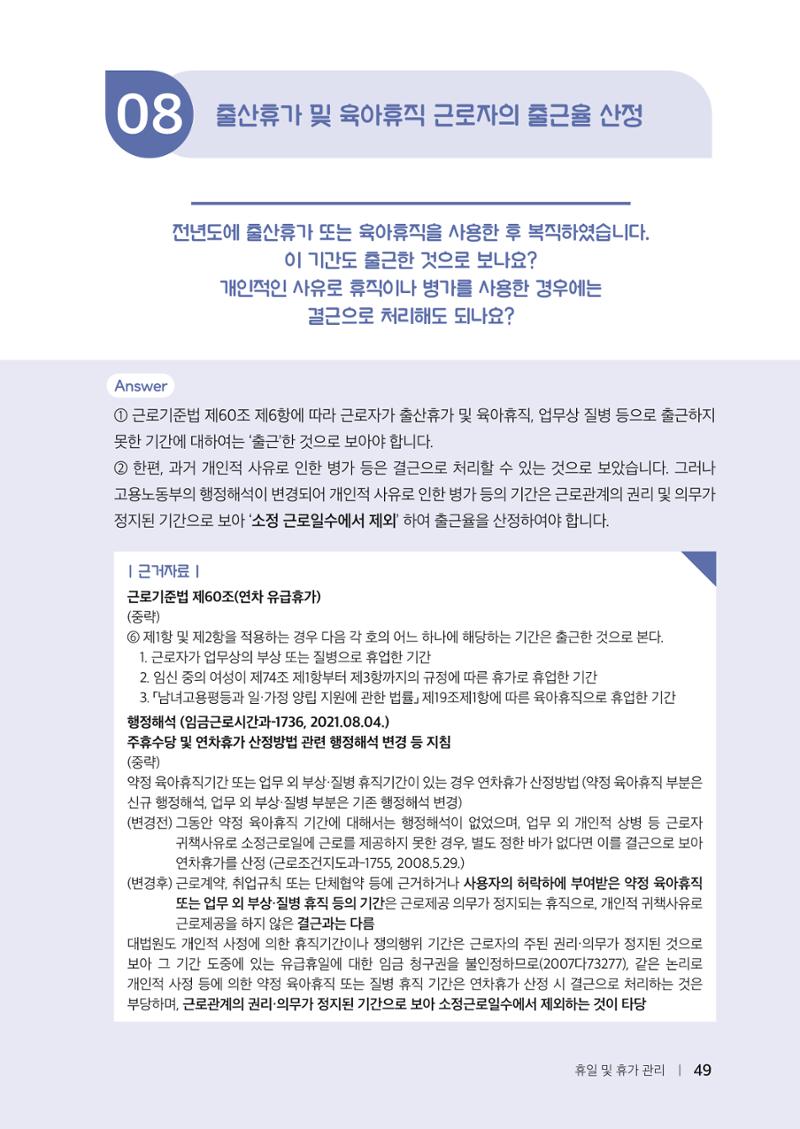 자원봉사센터의 인사노무 이야기[2023년 1월 개정법 반영] 49페이지