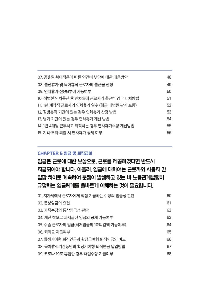 자원봉사센터의 인사노무 이야기[2023년 1월 개정법 반영] 5페이지