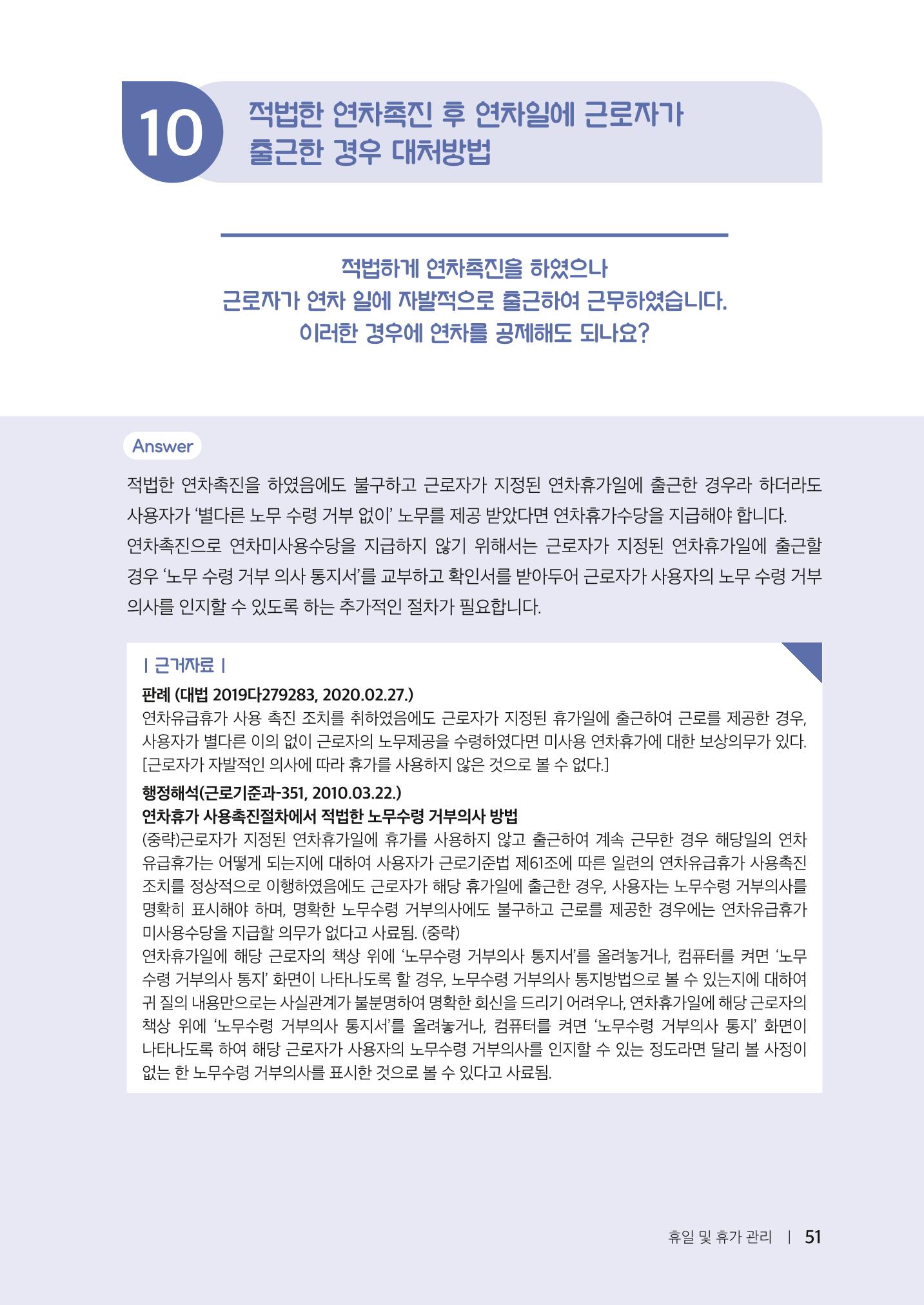 자원봉사센터의 인사노무 이야기[2023년 1월 개정법 반영] 51페이지