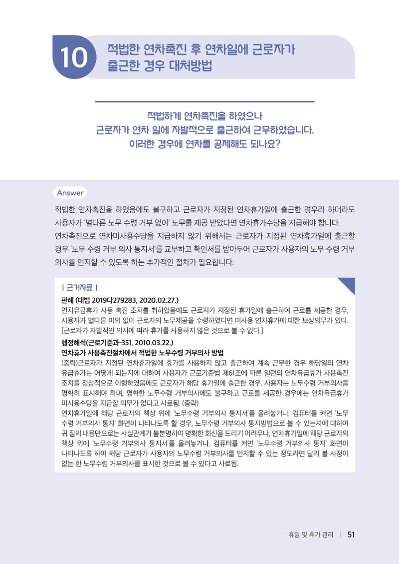 자원봉사센터의 인사노무 이야기[2023년 1월 개정법 반영] 51페이지