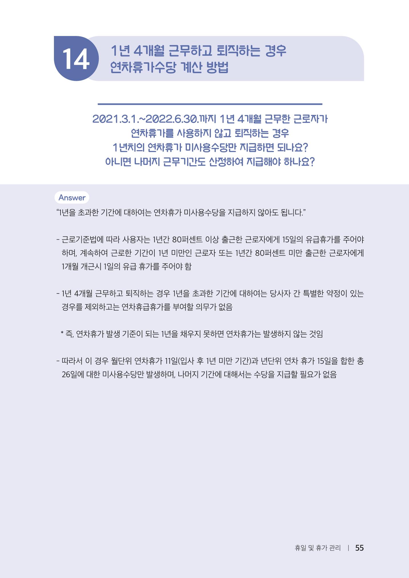 자원봉사센터의 인사노무 이야기[2023년 1월 개정법 반영] 55페이지