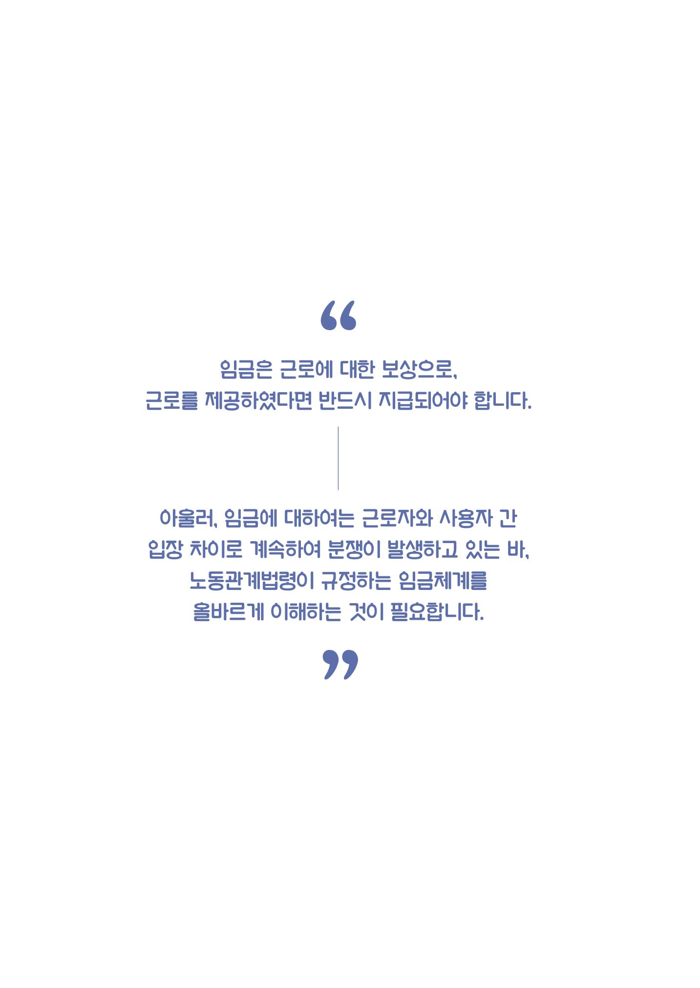 자원봉사센터의 인사노무 이야기[2023년 1월 개정법 반영] 58페이지