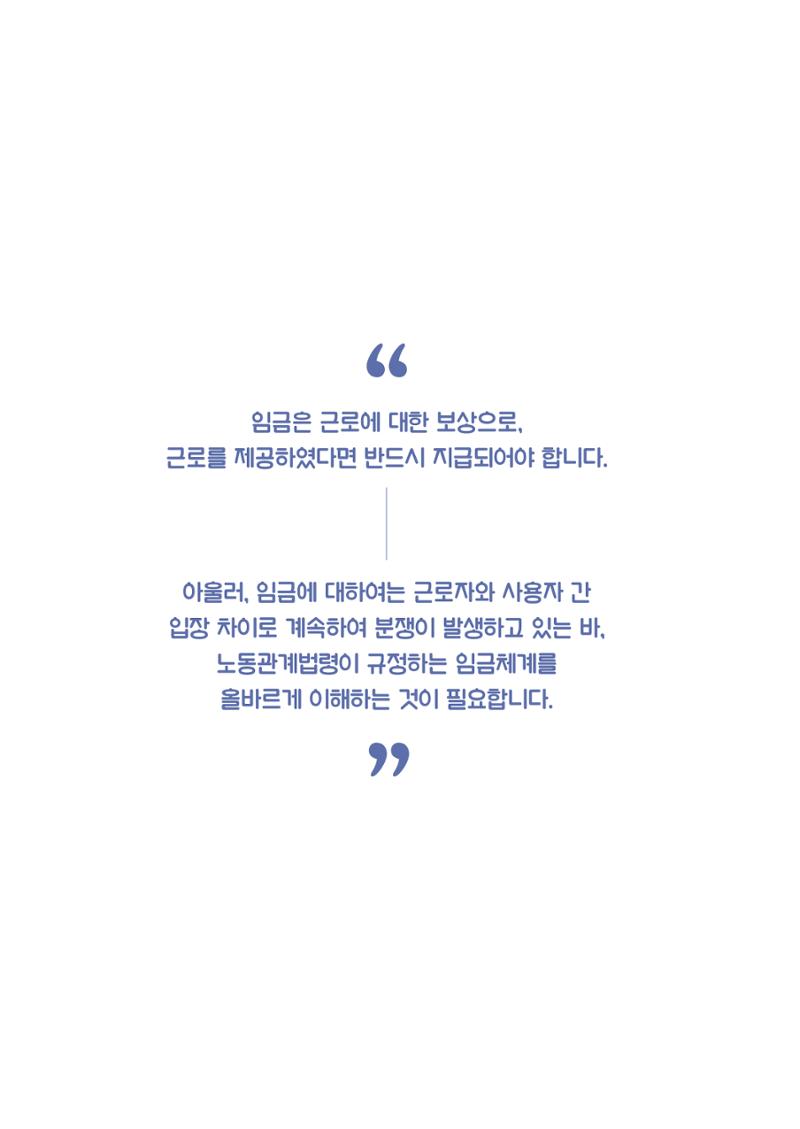 자원봉사센터의 인사노무 이야기[2023년 1월 개정법 반영] 58페이지
