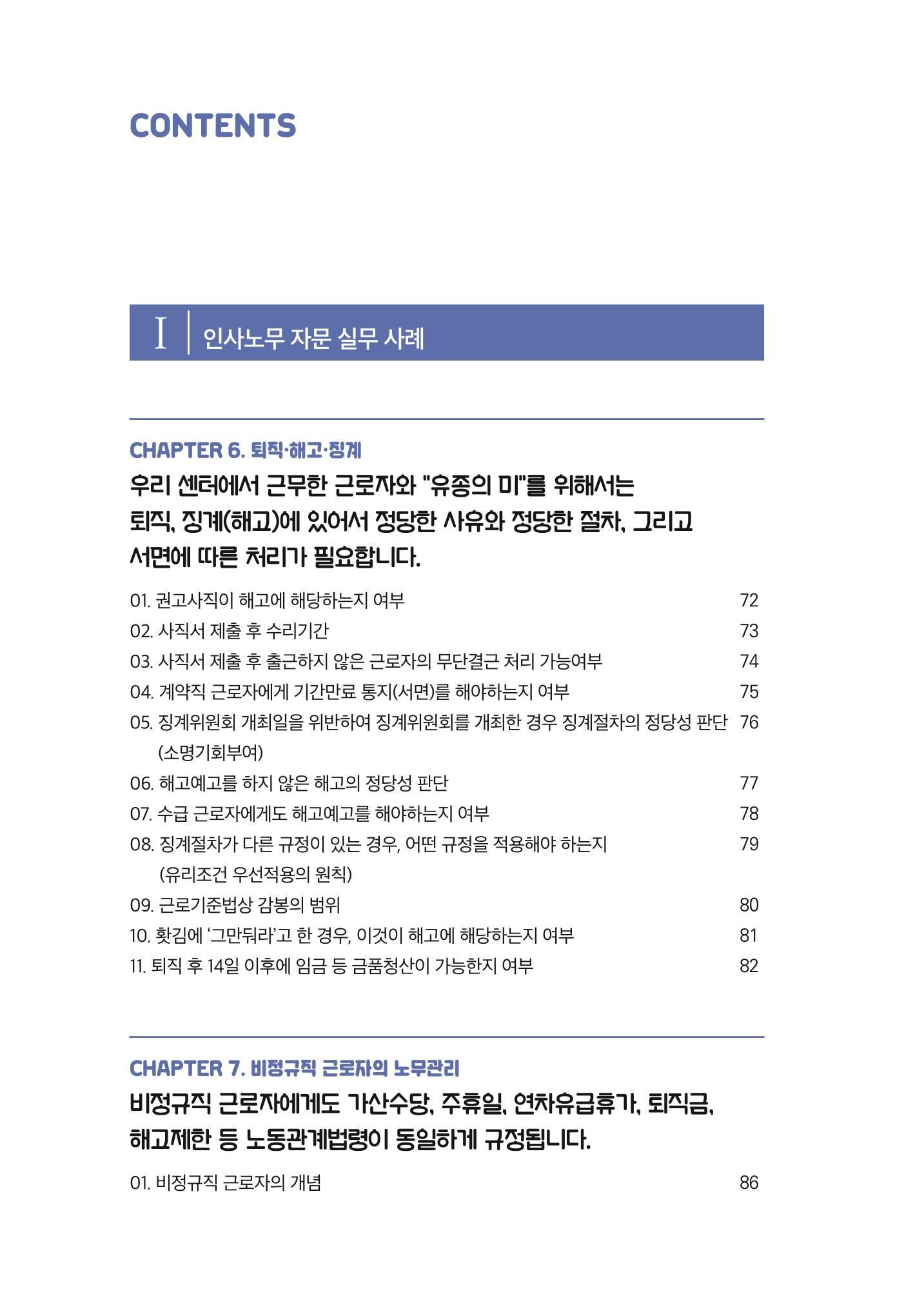 자원봉사센터의 인사노무 이야기[2023년 1월 개정법 반영] 6페이지