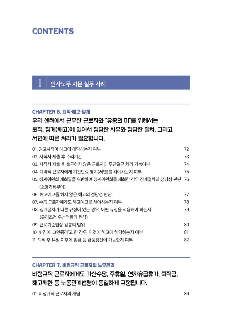 자원봉사센터의 인사노무 이야기[2023년 1월 개정법 반영] 6페이지