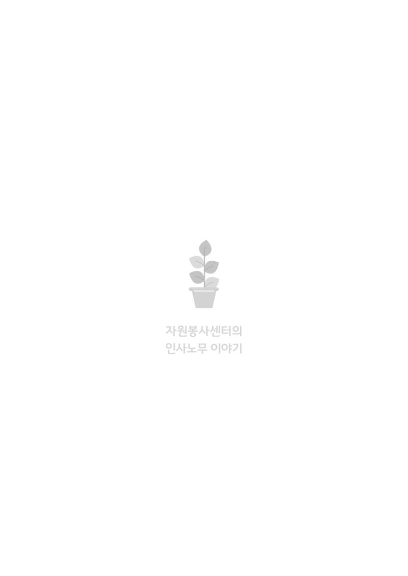 자원봉사센터의 인사노무 이야기[2023년 1월 개정법 반영] 69페이지