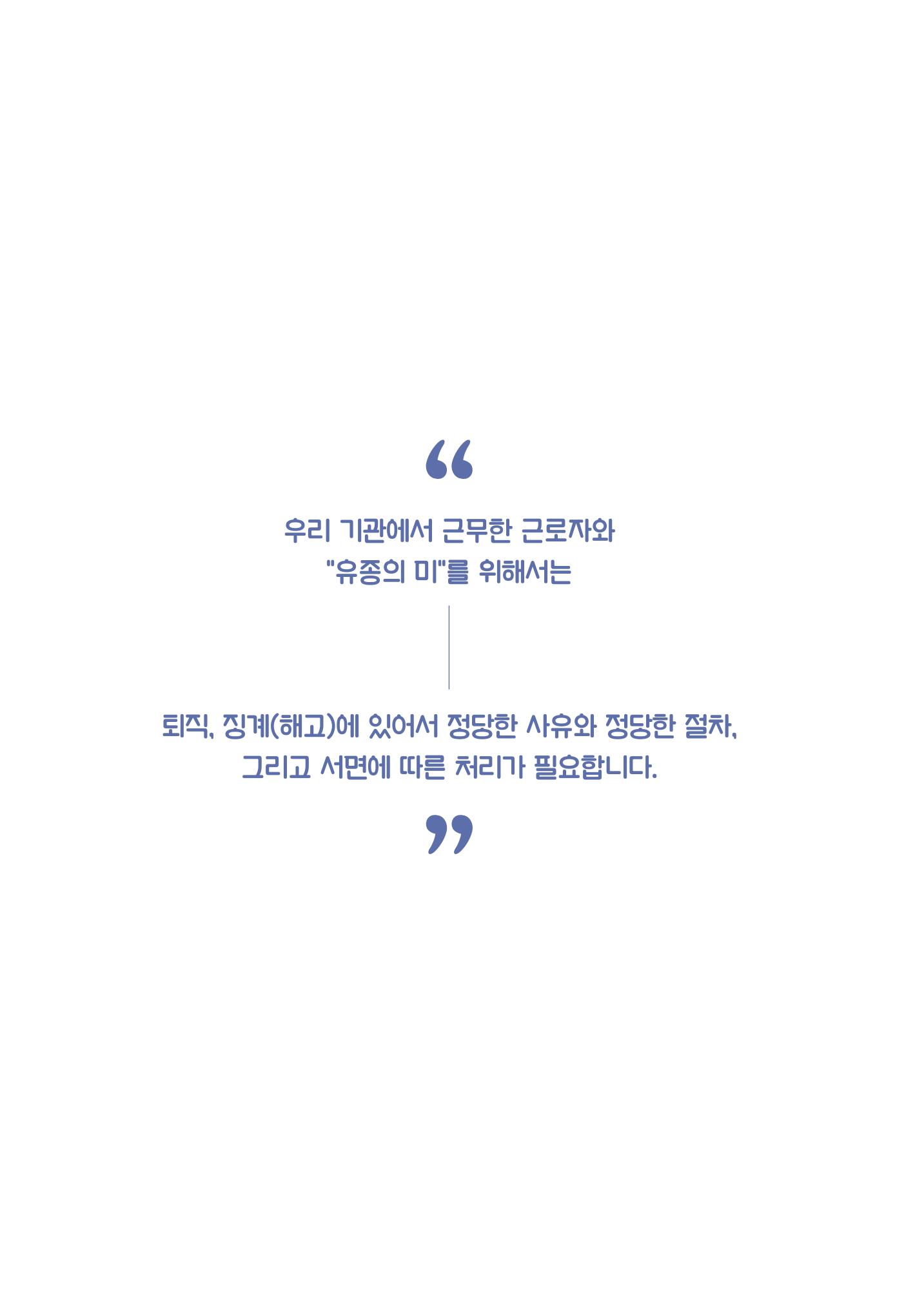 자원봉사센터의 인사노무 이야기[2023년 1월 개정법 반영] 70페이지